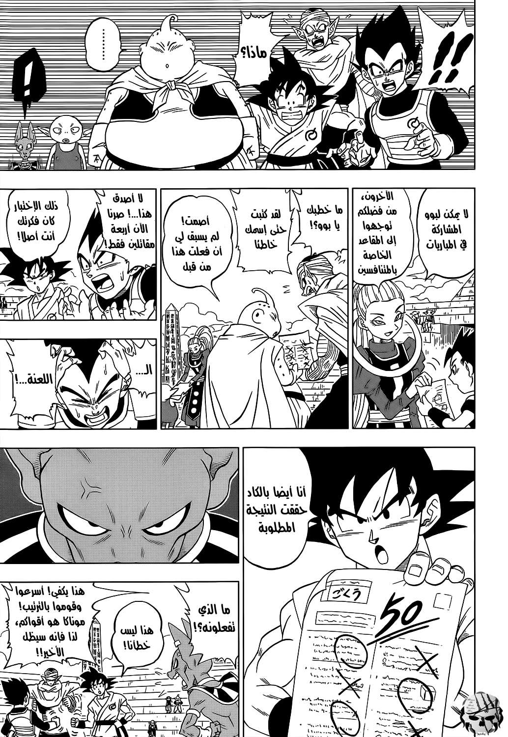 Read Dragon Ball Super AR Manga Online