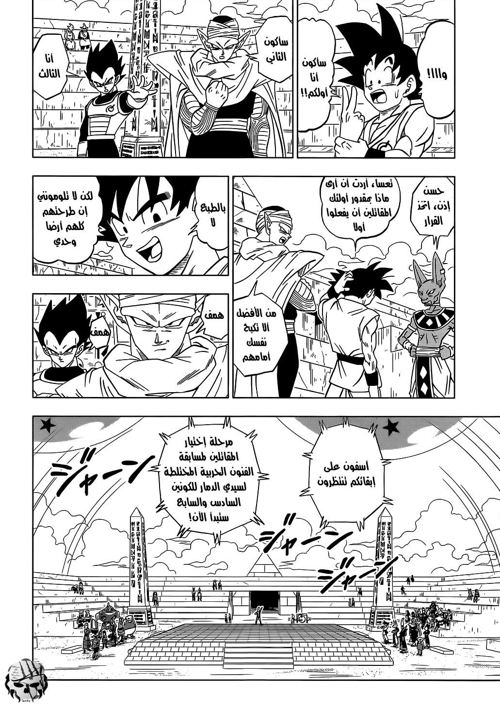 Read Dragon Ball Super AR Manga Online