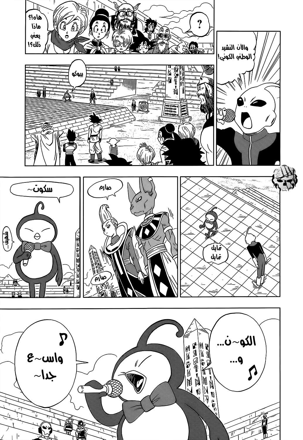 Read Dragon Ball Super AR Manga Online