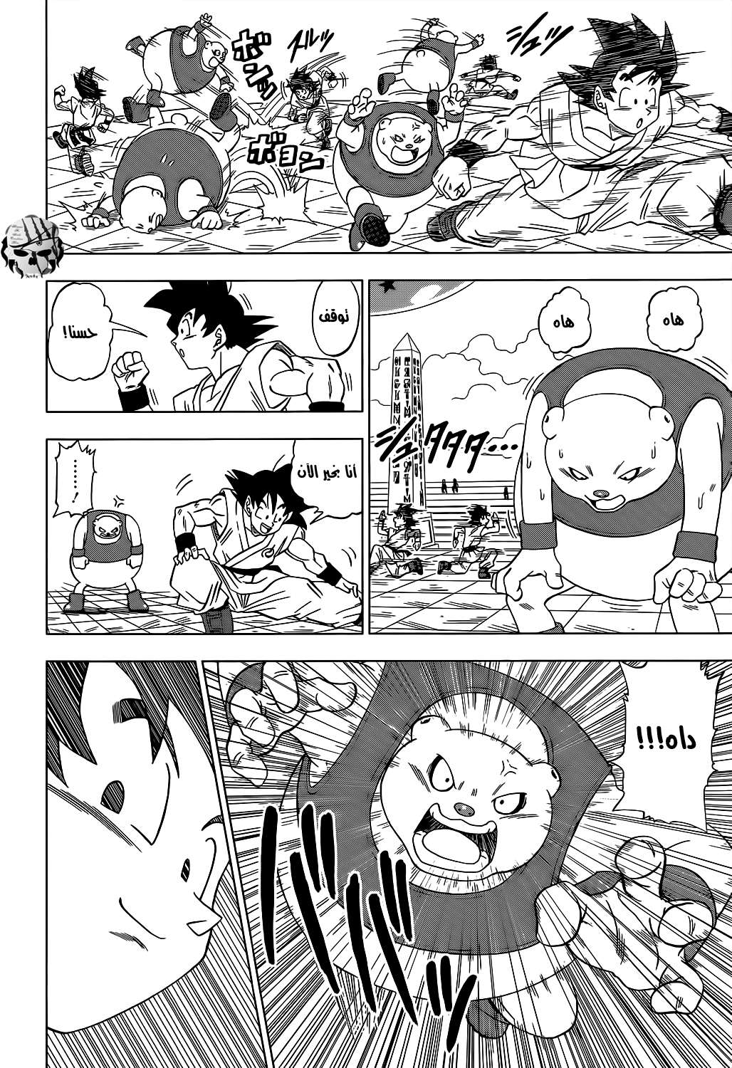 Read Dragon Ball Super AR Manga Online