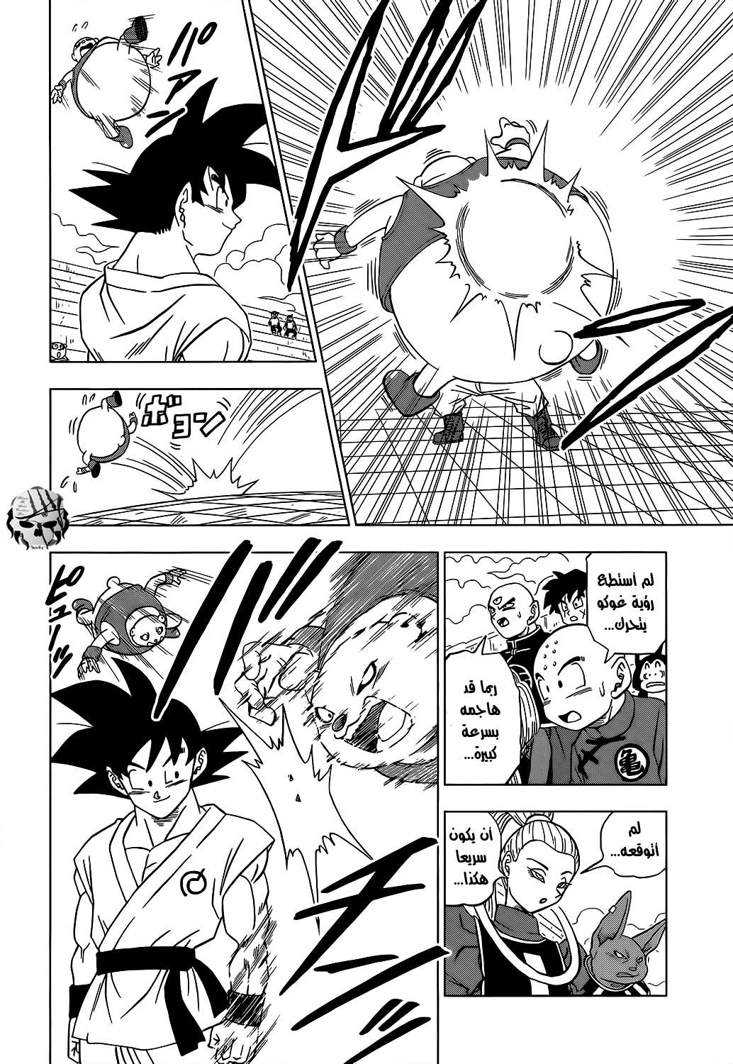 Read Dragon Ball Super AR Manga Online