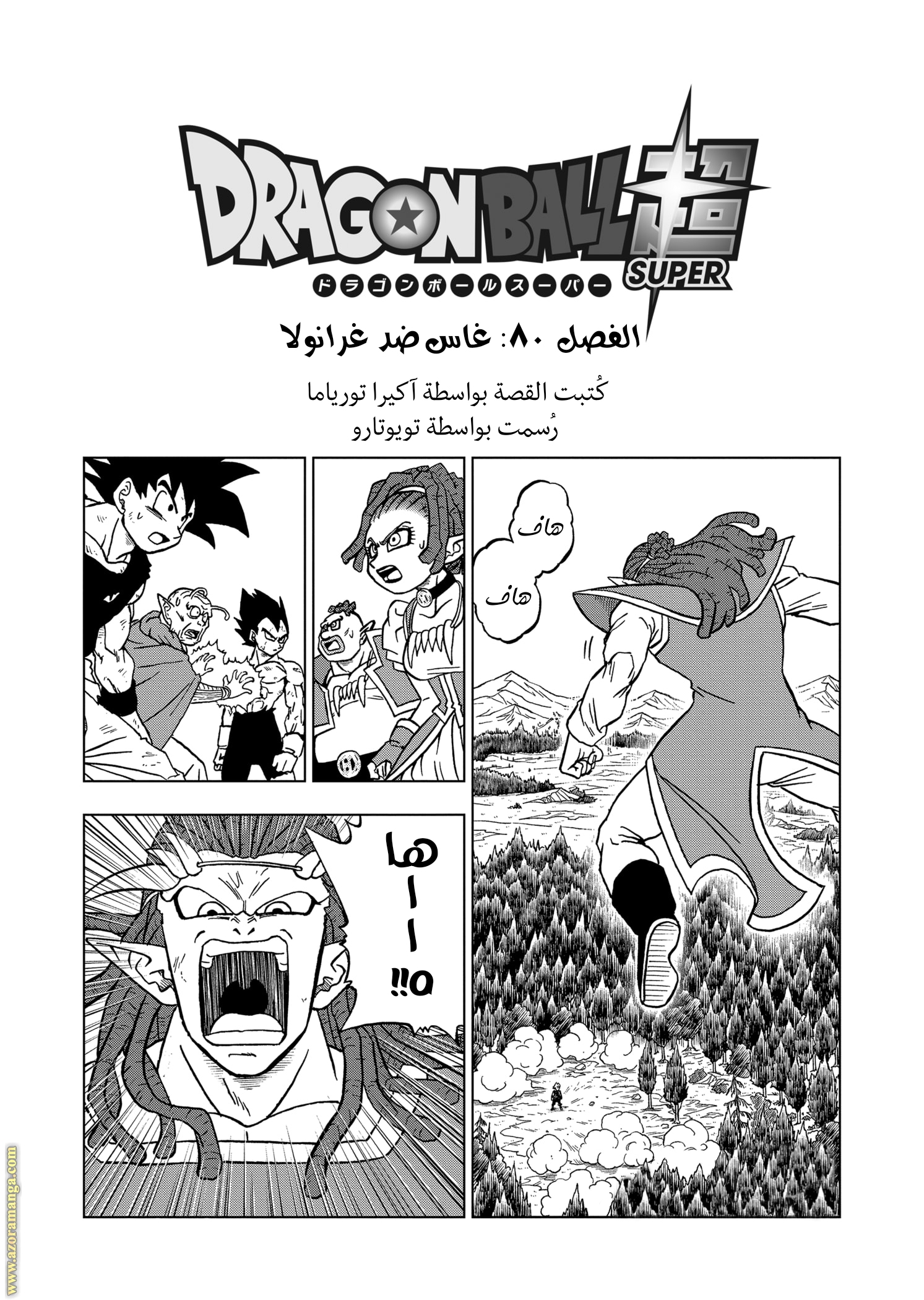 Read Dragon Ball Super AR Manga Online