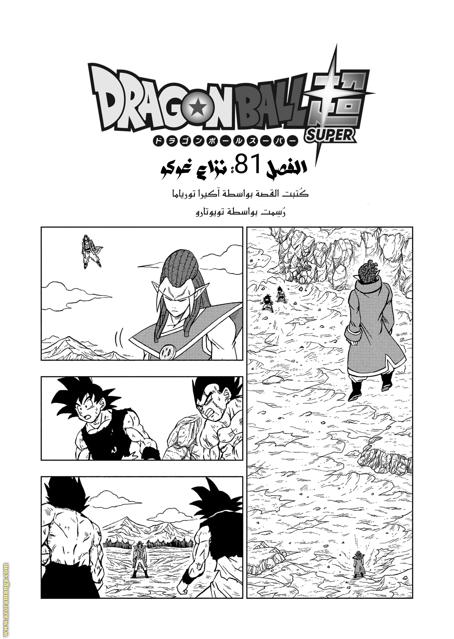 Read Dragon Ball Super AR Manga Online