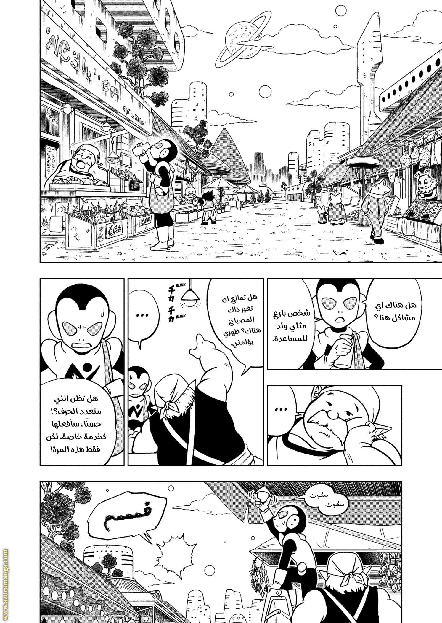 Read Dragon Ball Super AR Manga Online