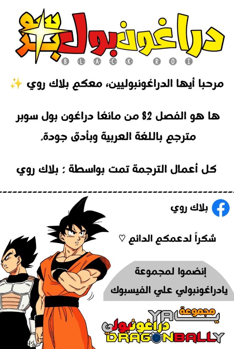 Read Dragon Ball Super AR Manga Online