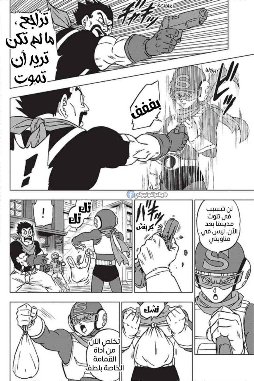 Read Dragon Ball Super AR Manga Online