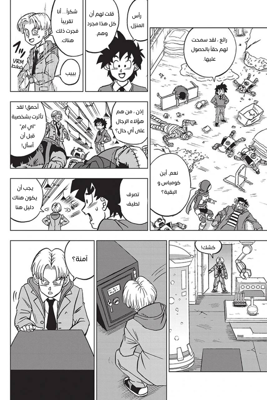 Read Dragon Ball Super AR Manga Online