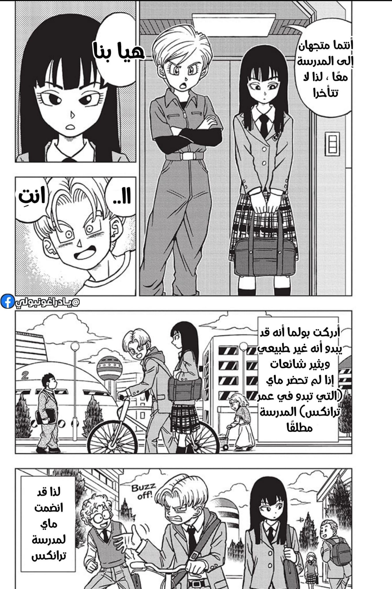 Read Dragon Ball Super AR Manga Online