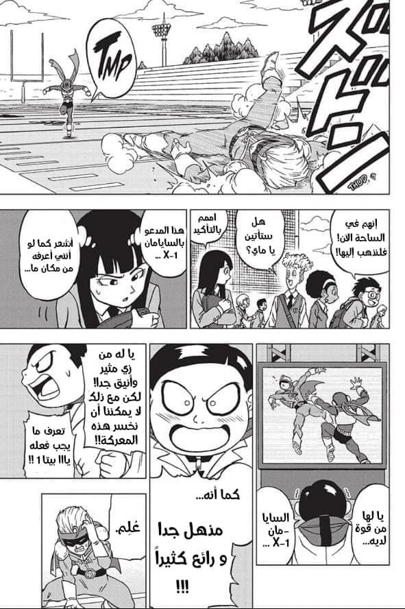 Read Dragon Ball Super AR Manga Online