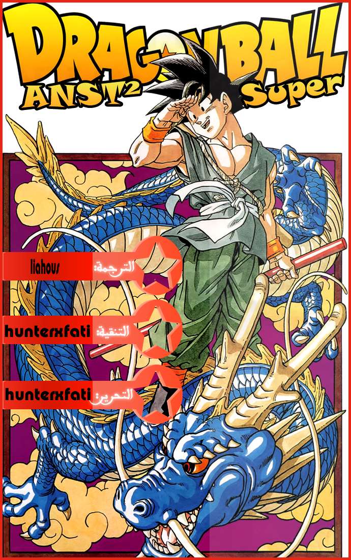 Read Dragon Ball Super AR Manga Online