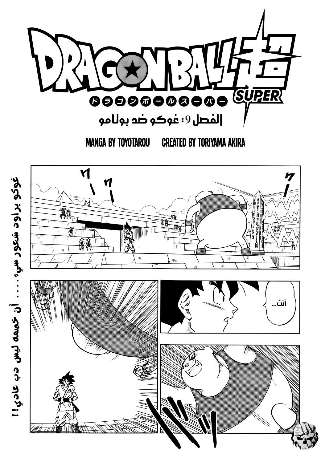 Read Dragon Ball Super AR Manga Online