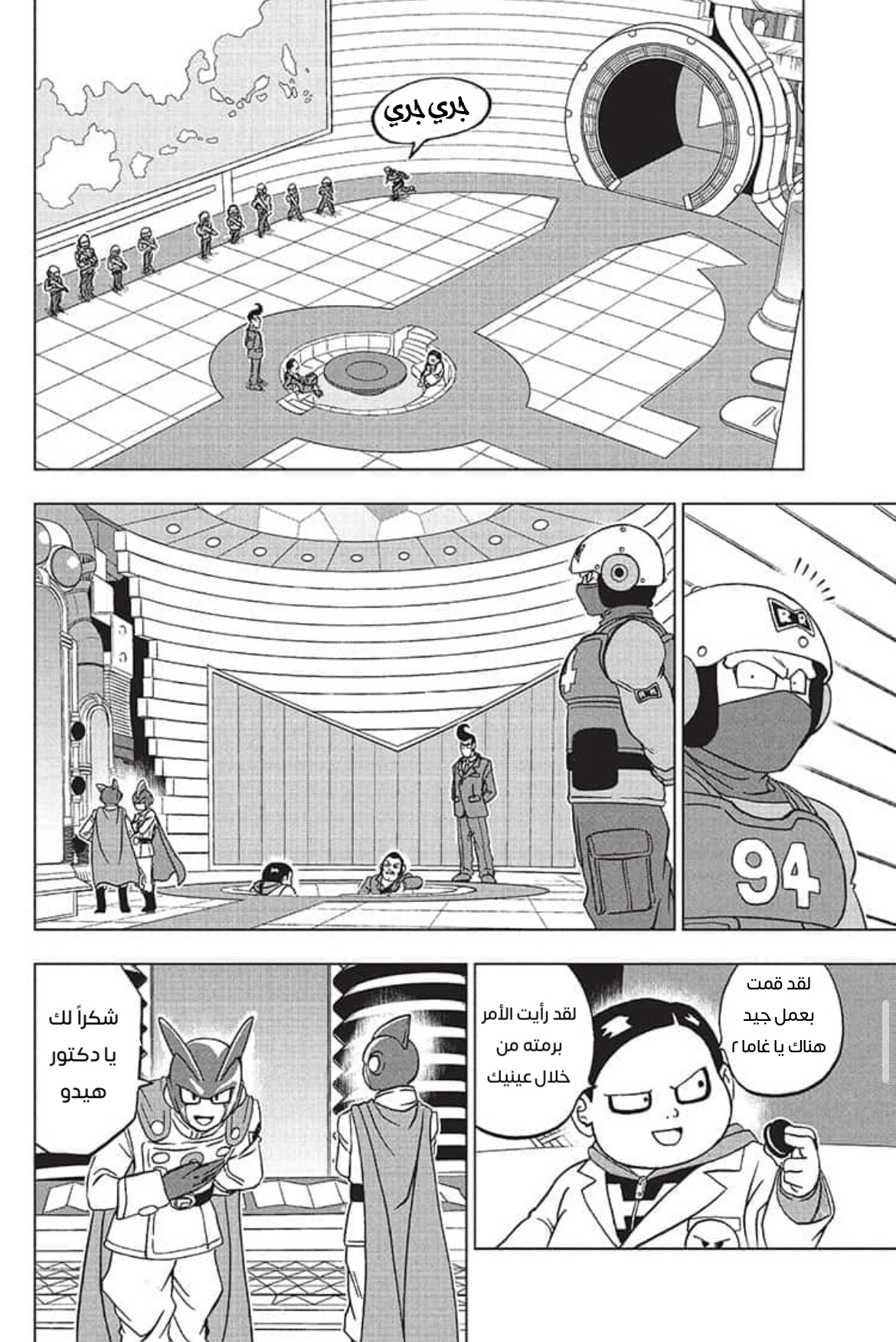 Read Dragon Ball Super AR Manga Online