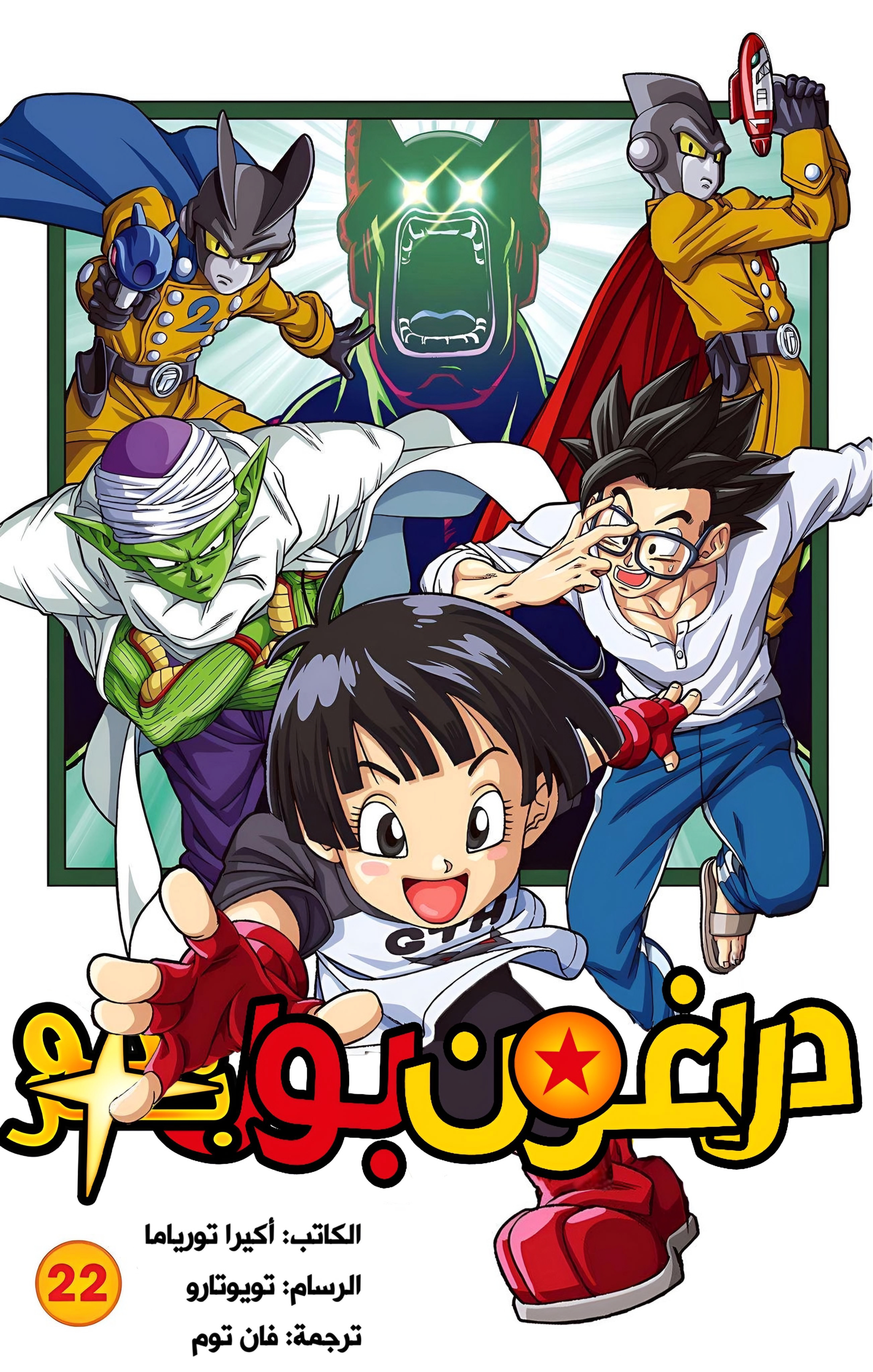 Read Dragon Ball Super AR Manga Online