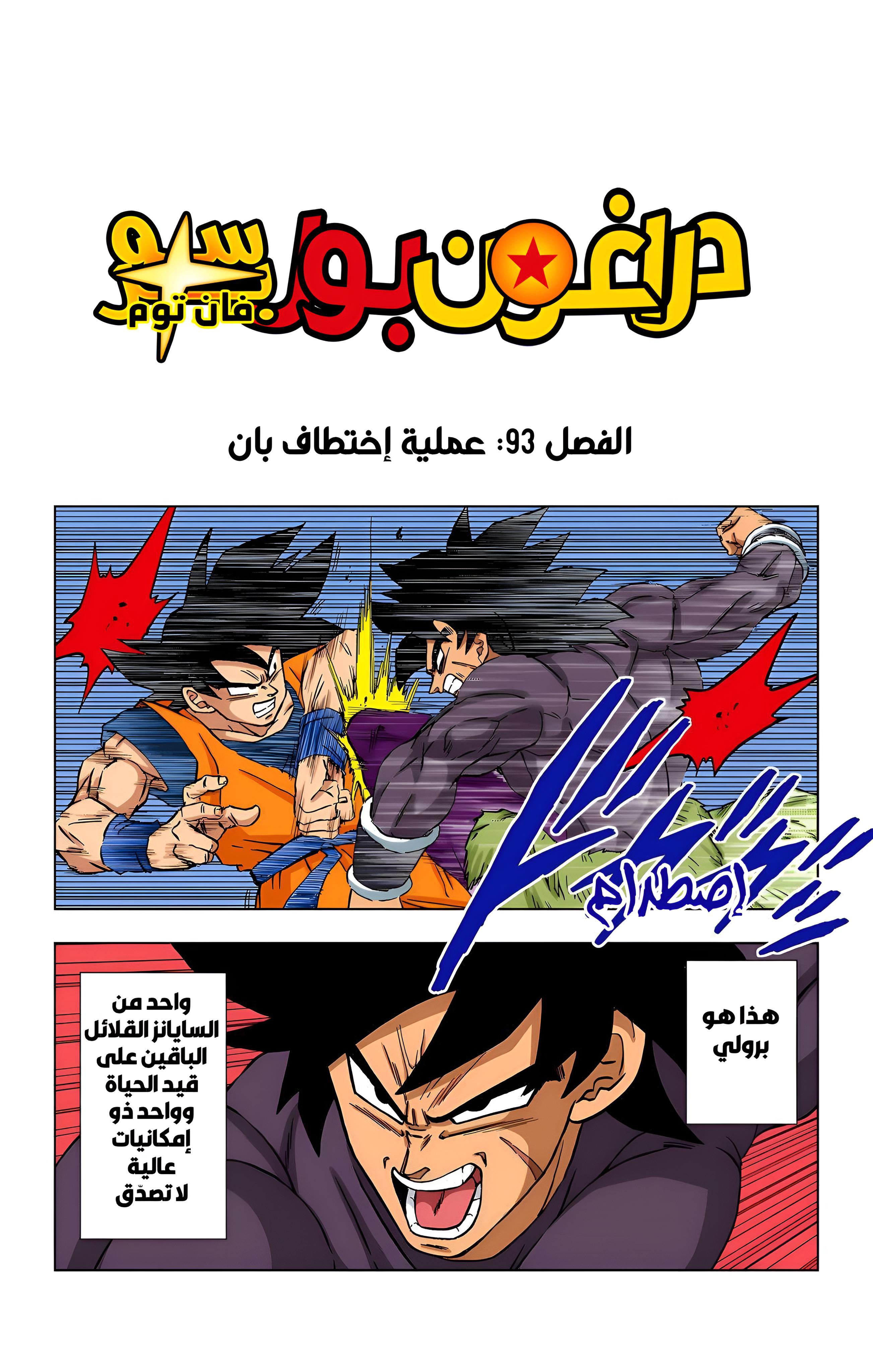 Read Dragon Ball Super AR Manga Online