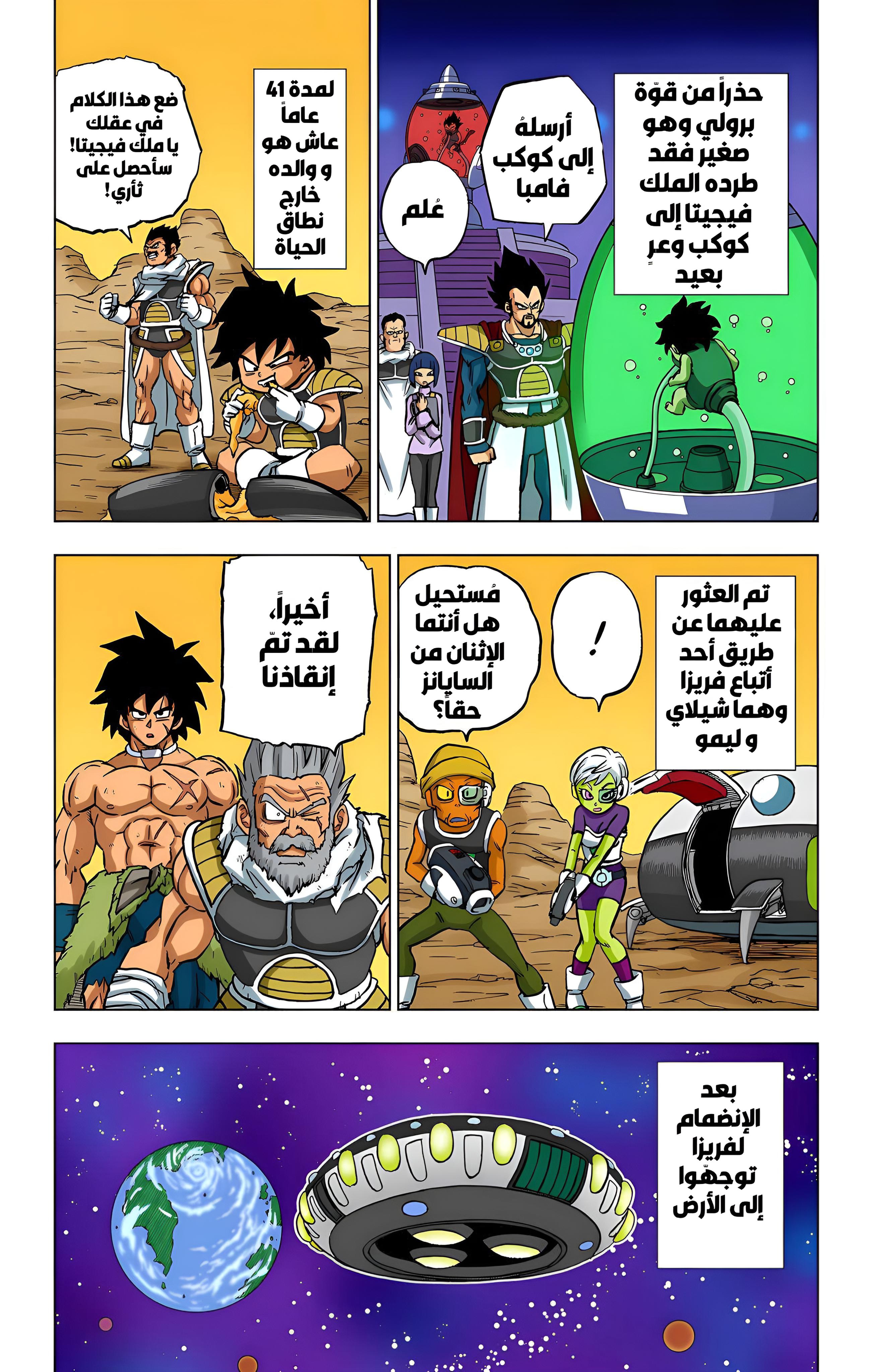 Read Dragon Ball Super AR Manga Online