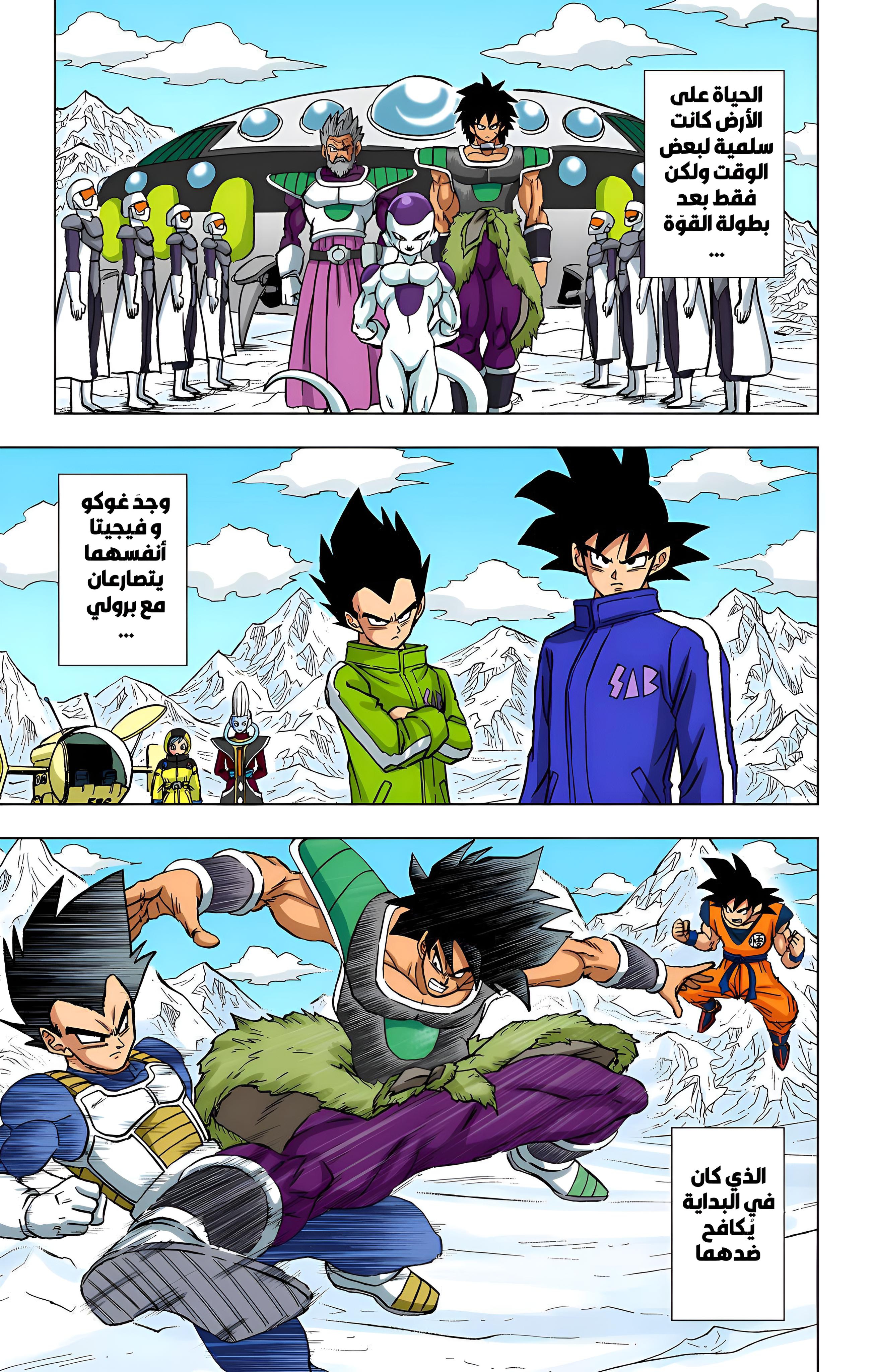 Read Dragon Ball Super AR Manga Online