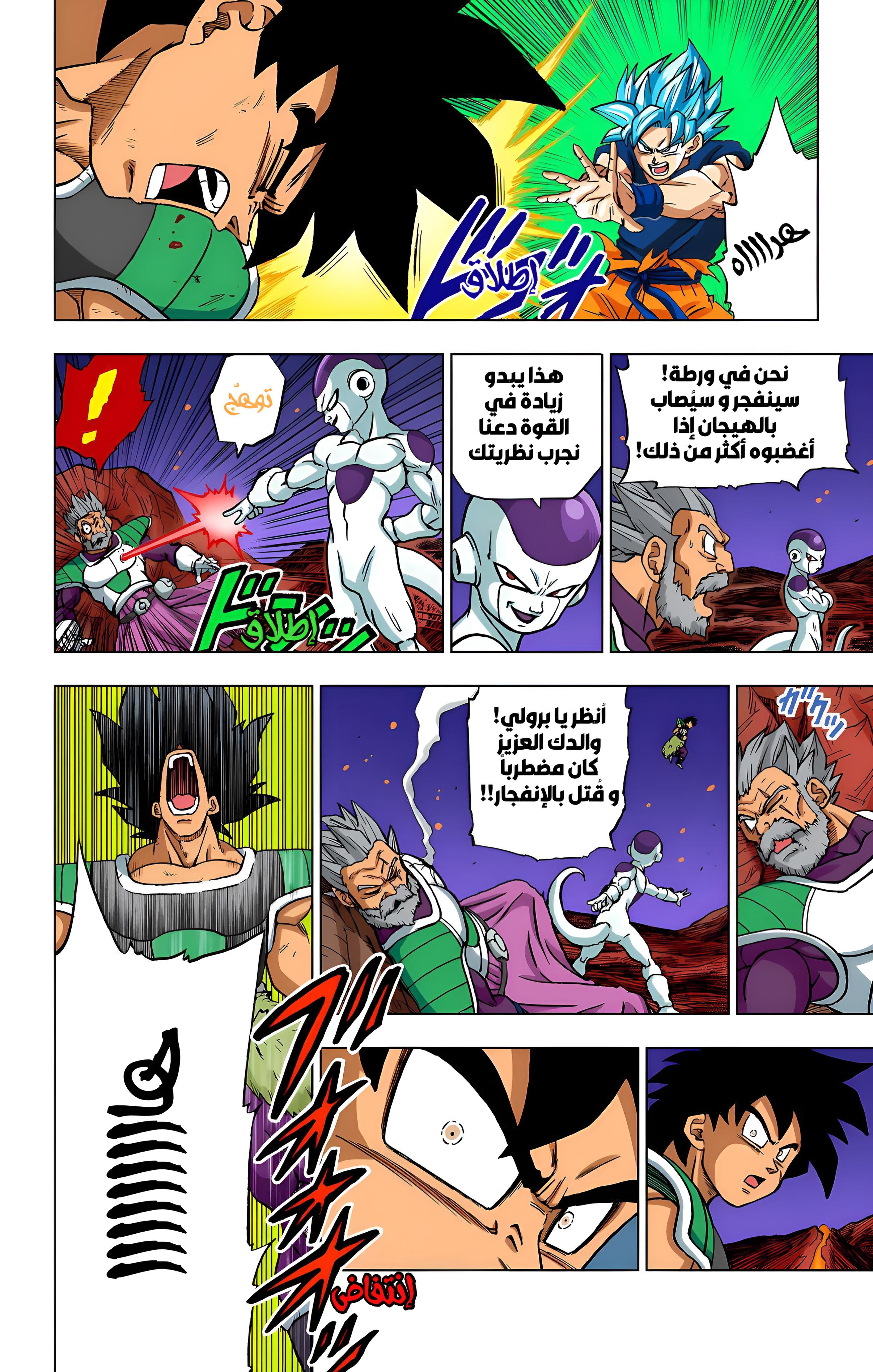 Read Dragon Ball Super AR Manga Online