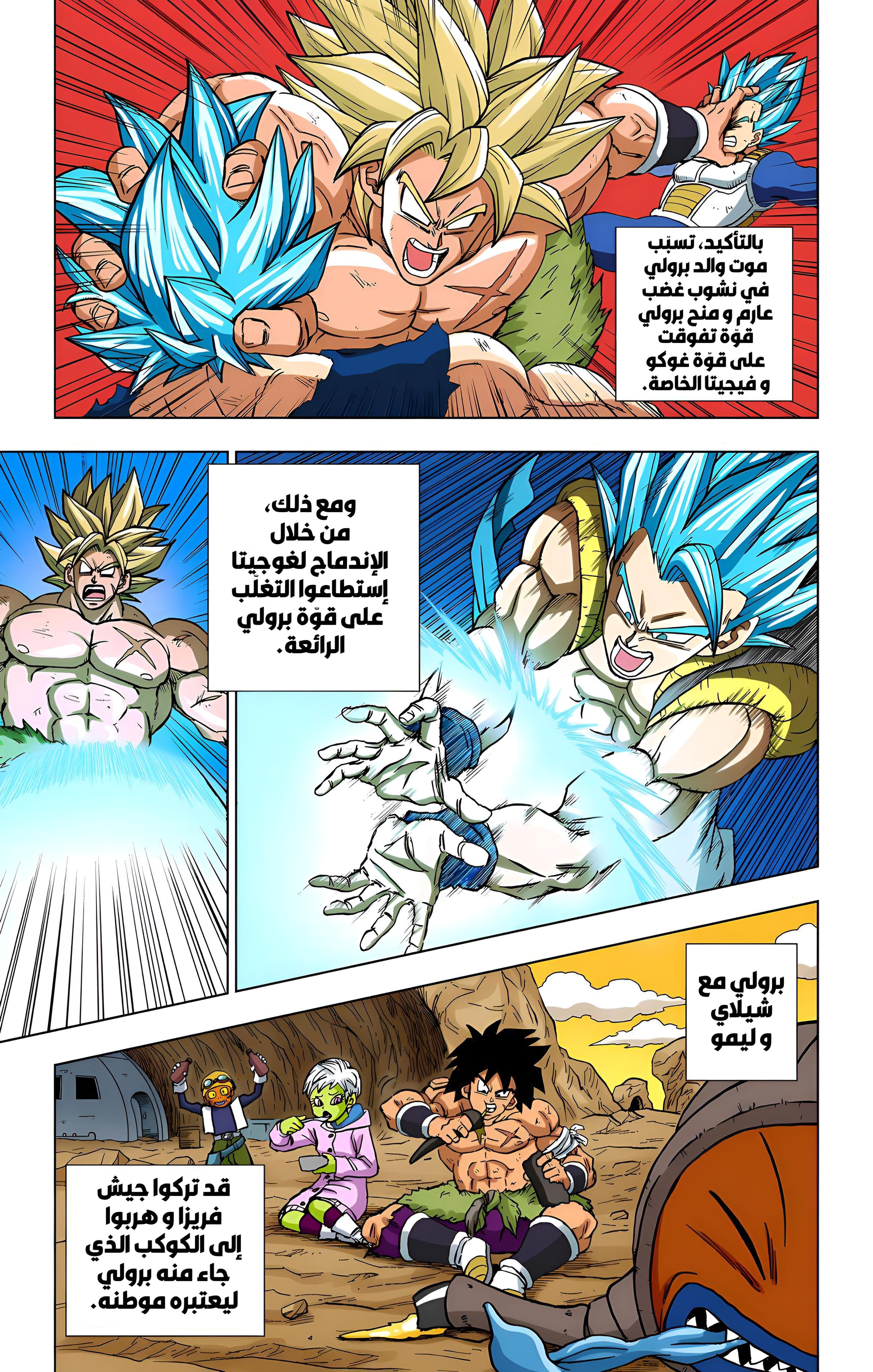 Read Dragon Ball Super AR Manga Online