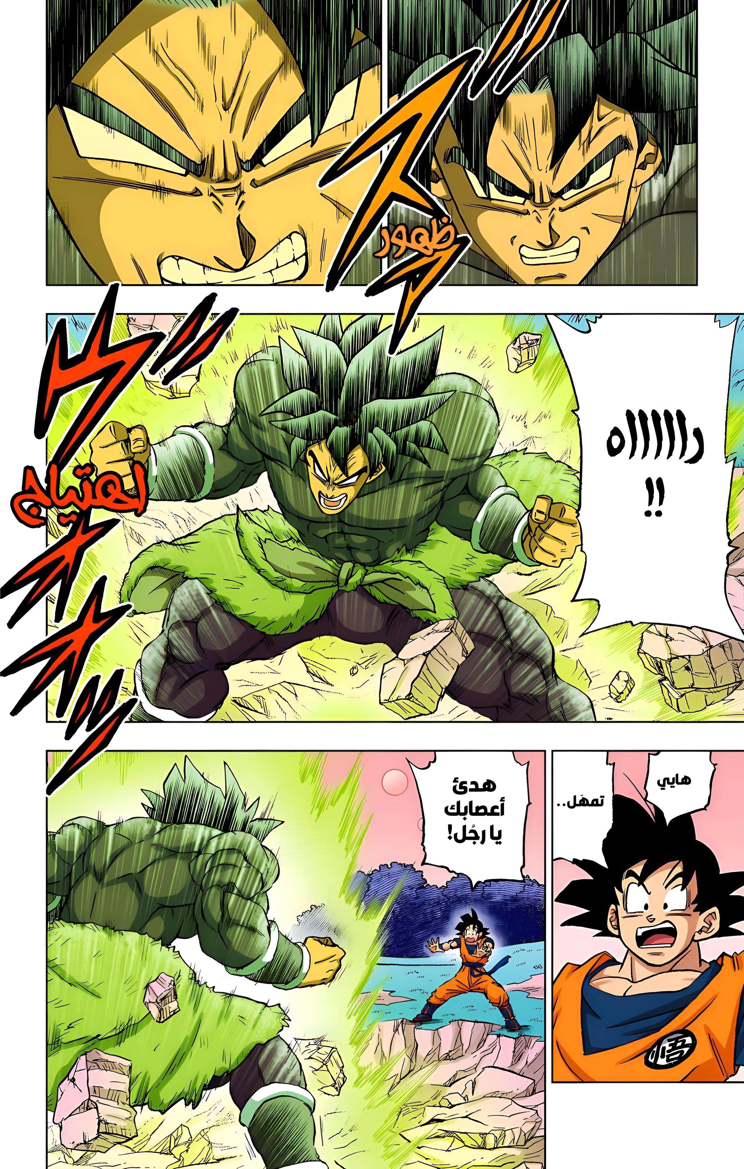 Read Dragon Ball Super AR Manga Online