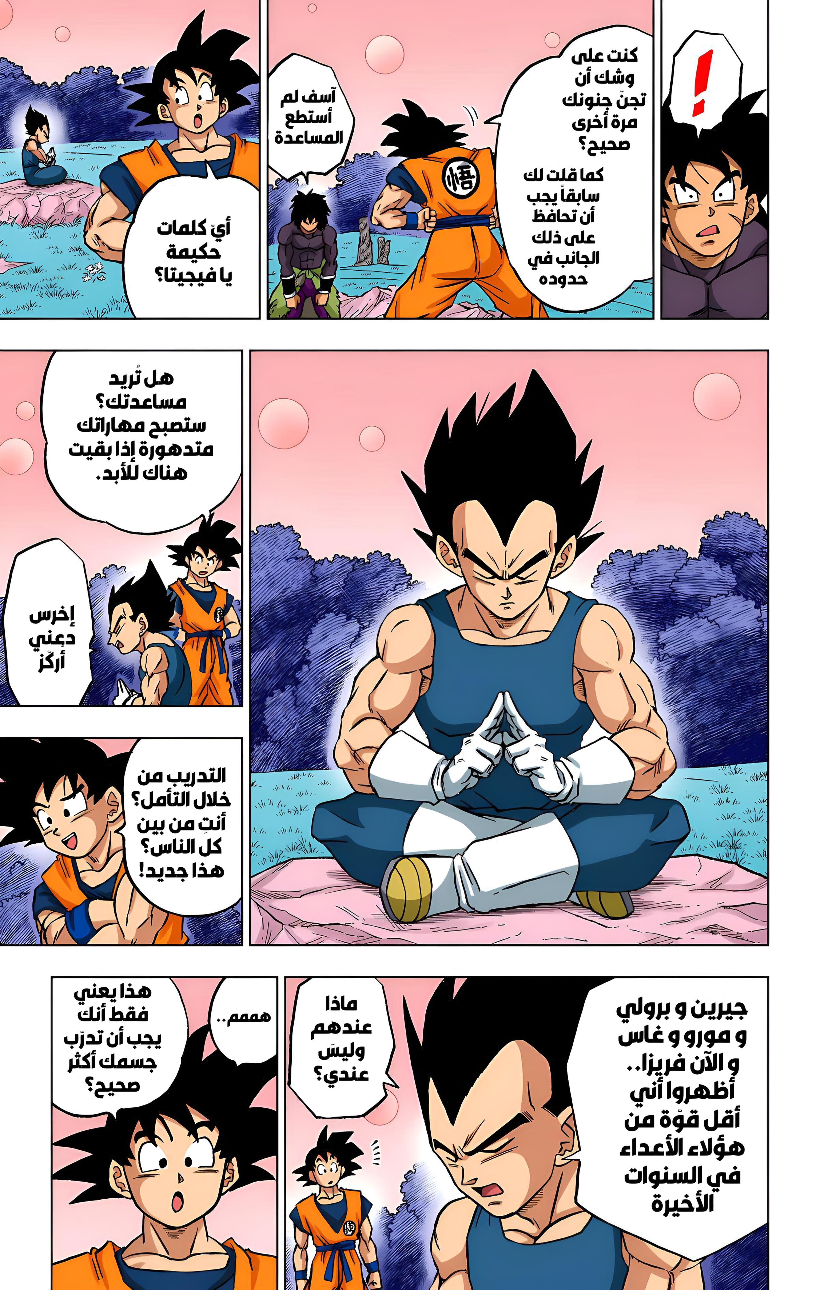 Read Dragon Ball Super AR Manga Online