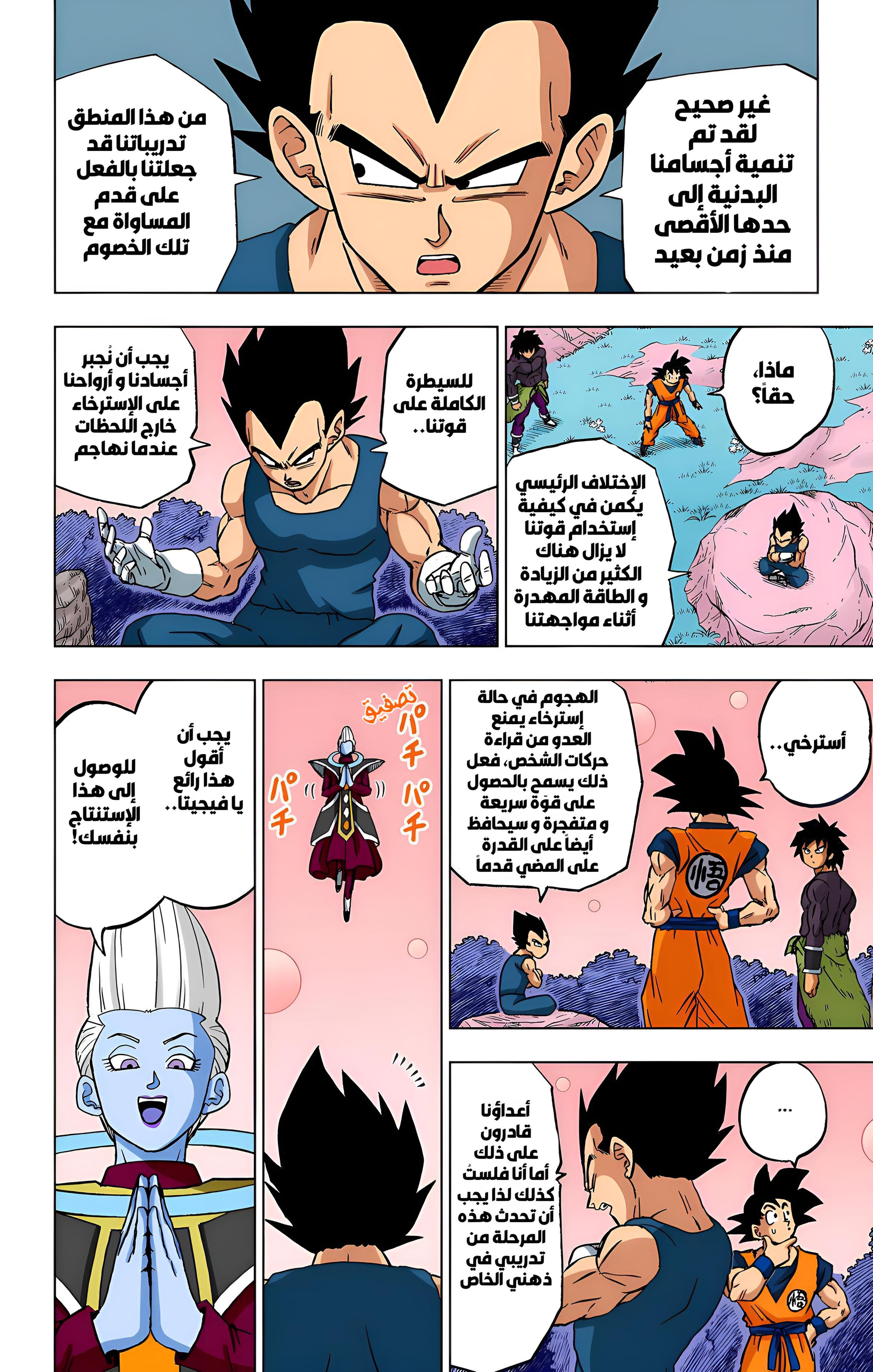 Read Dragon Ball Super AR Manga Online