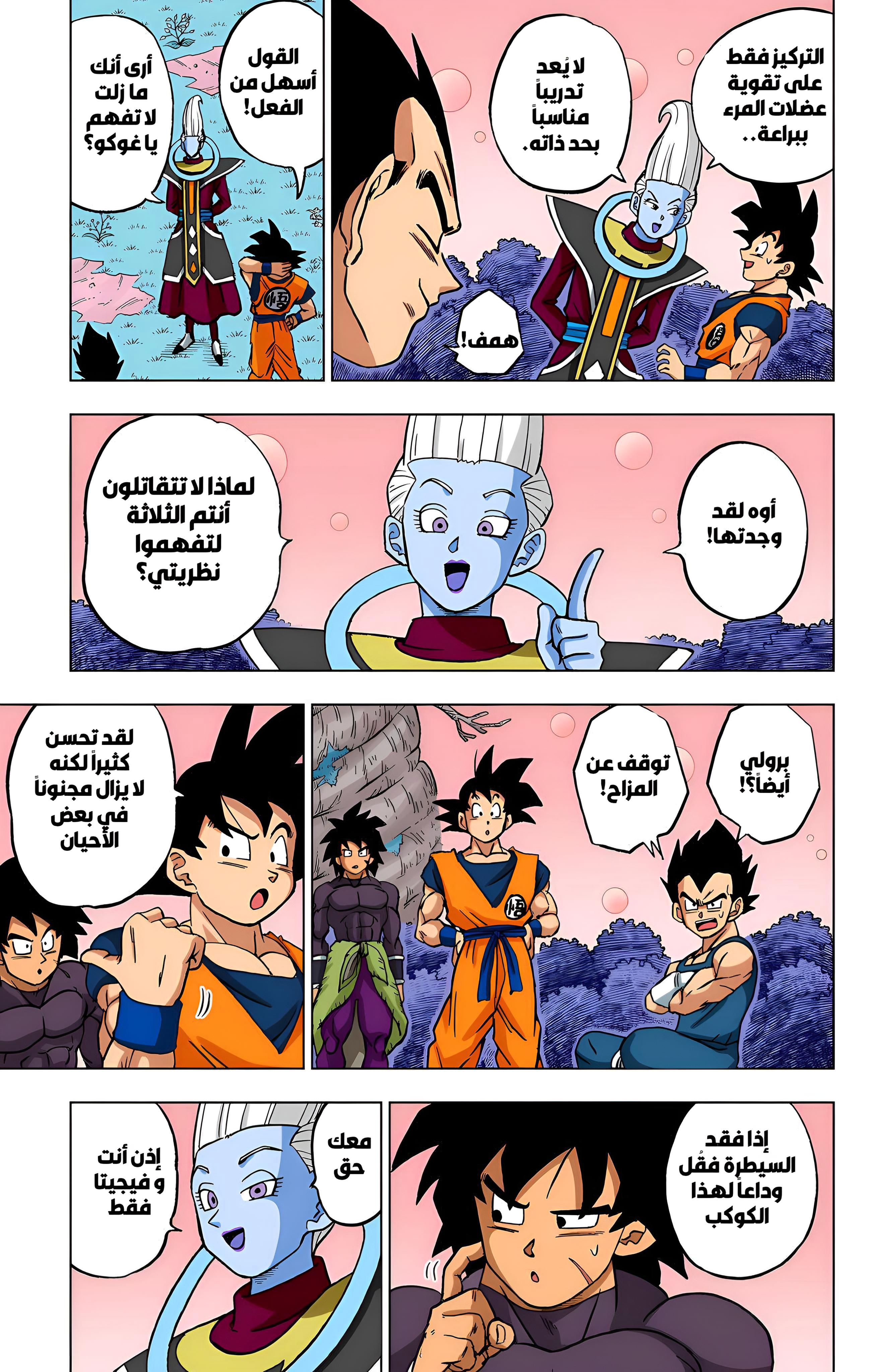 Read Dragon Ball Super AR Manga Online