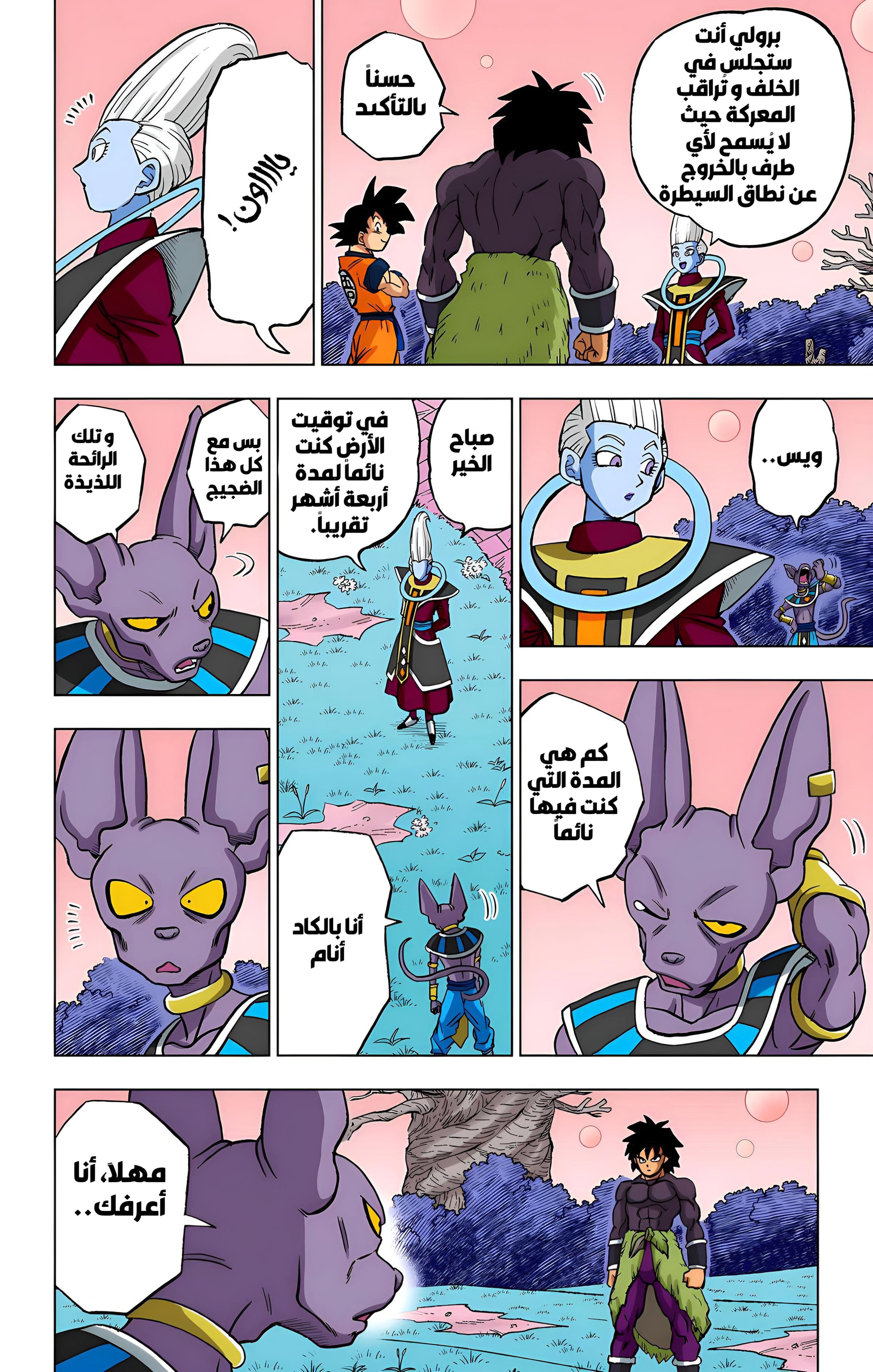 Read Dragon Ball Super AR Manga Online