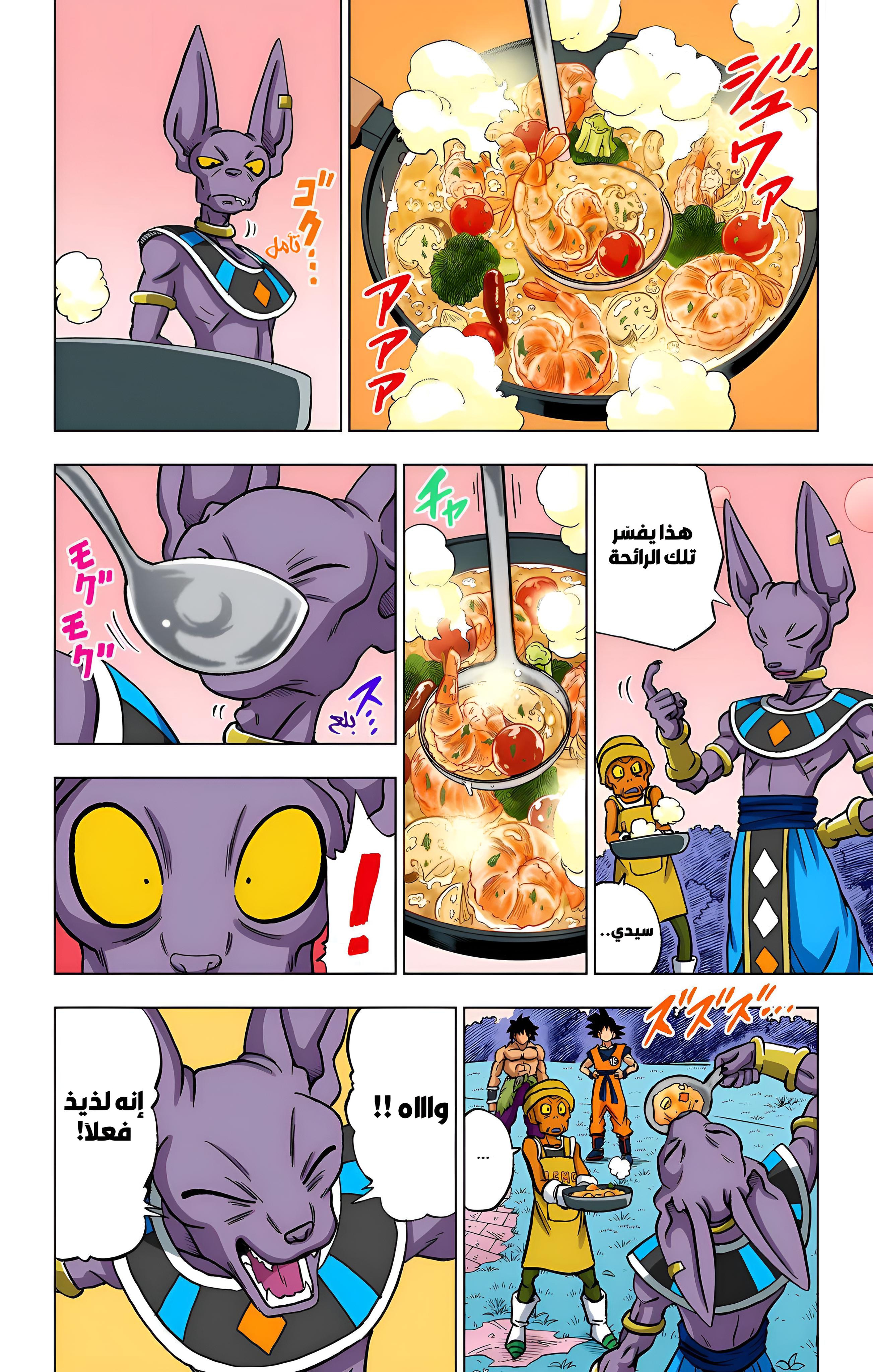 Read Dragon Ball Super AR Manga Online