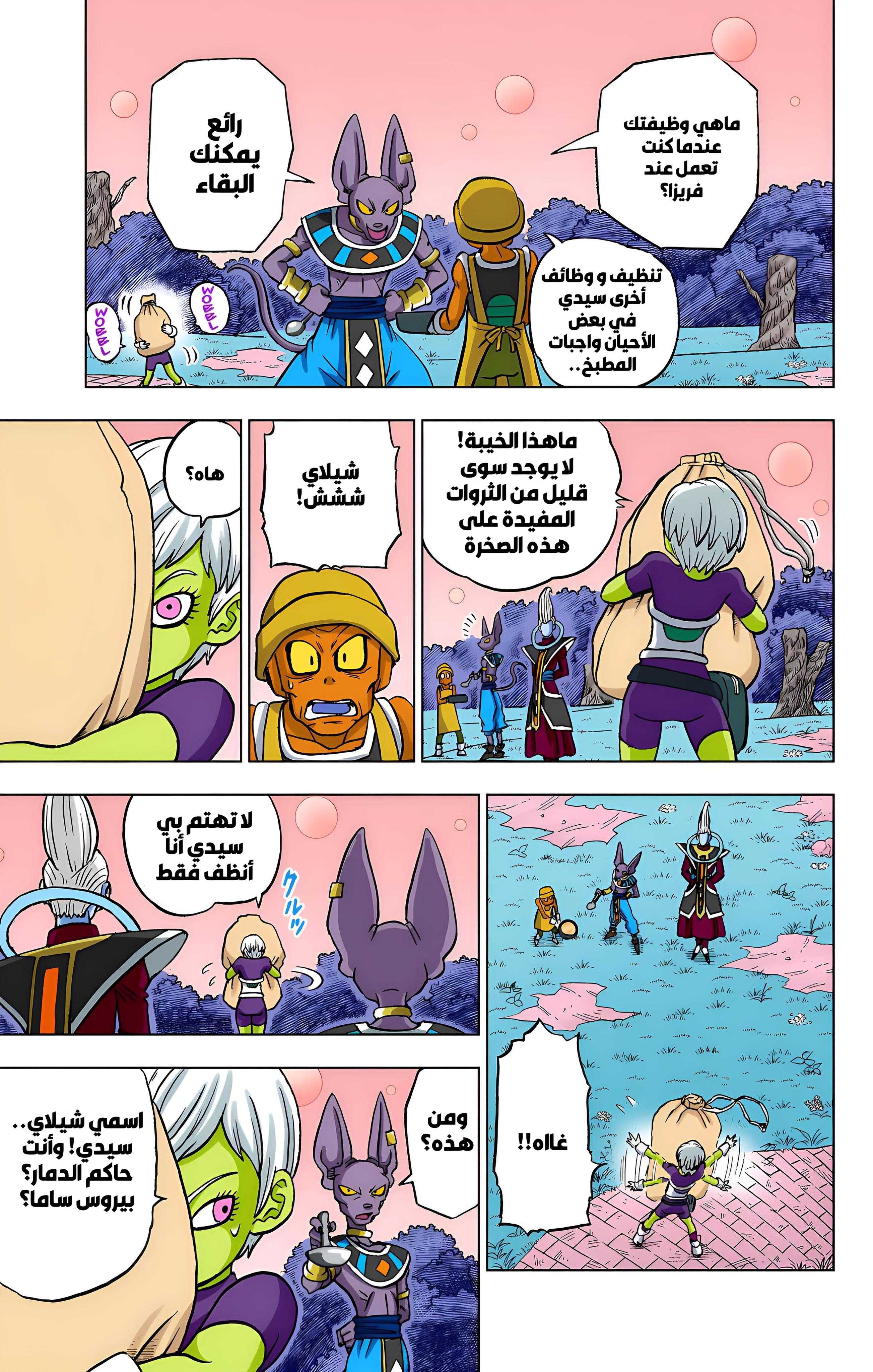 Read Dragon Ball Super AR Manga Online