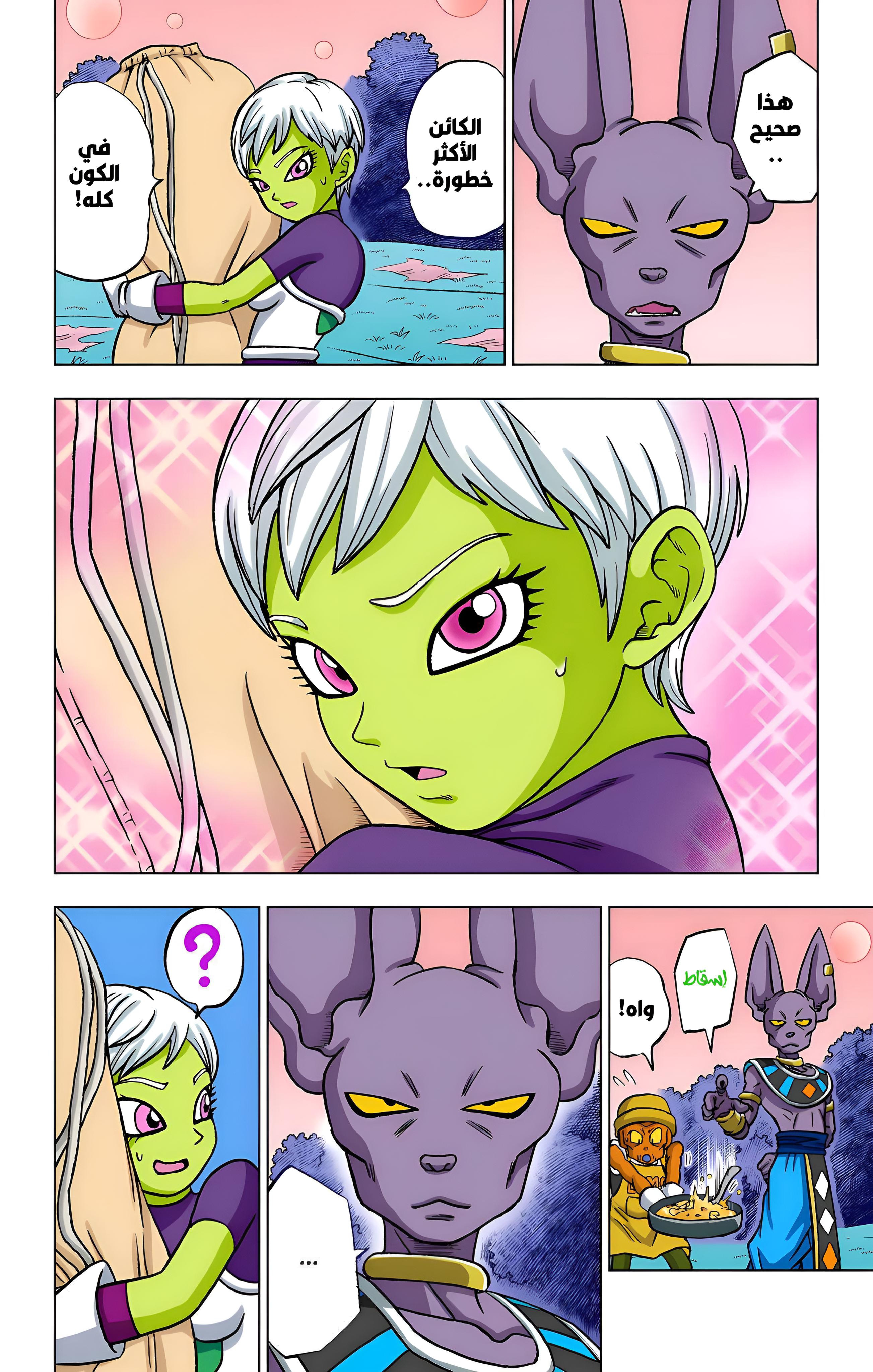 Read Dragon Ball Super AR Manga Online