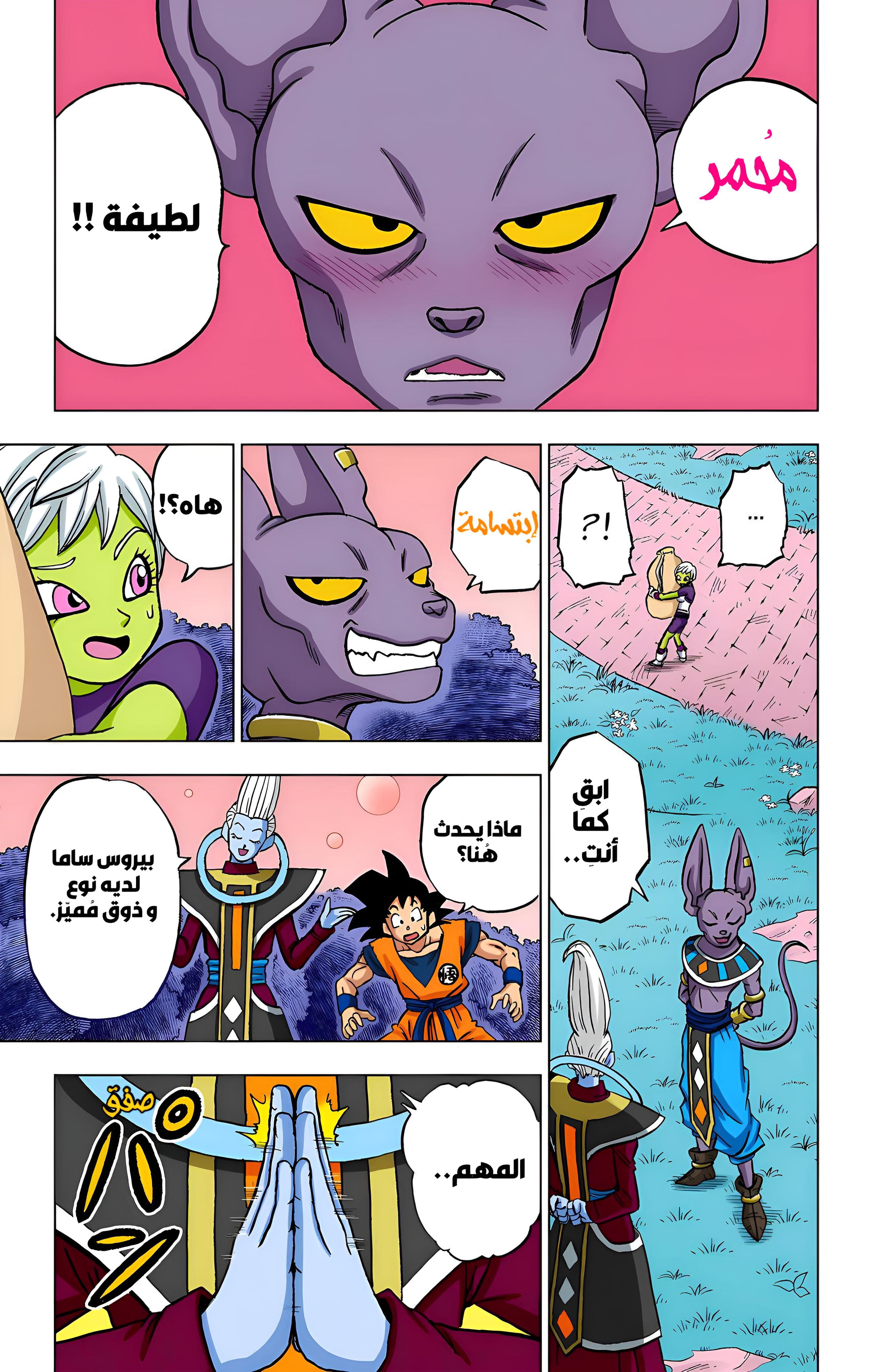 Read Dragon Ball Super AR Manga Online