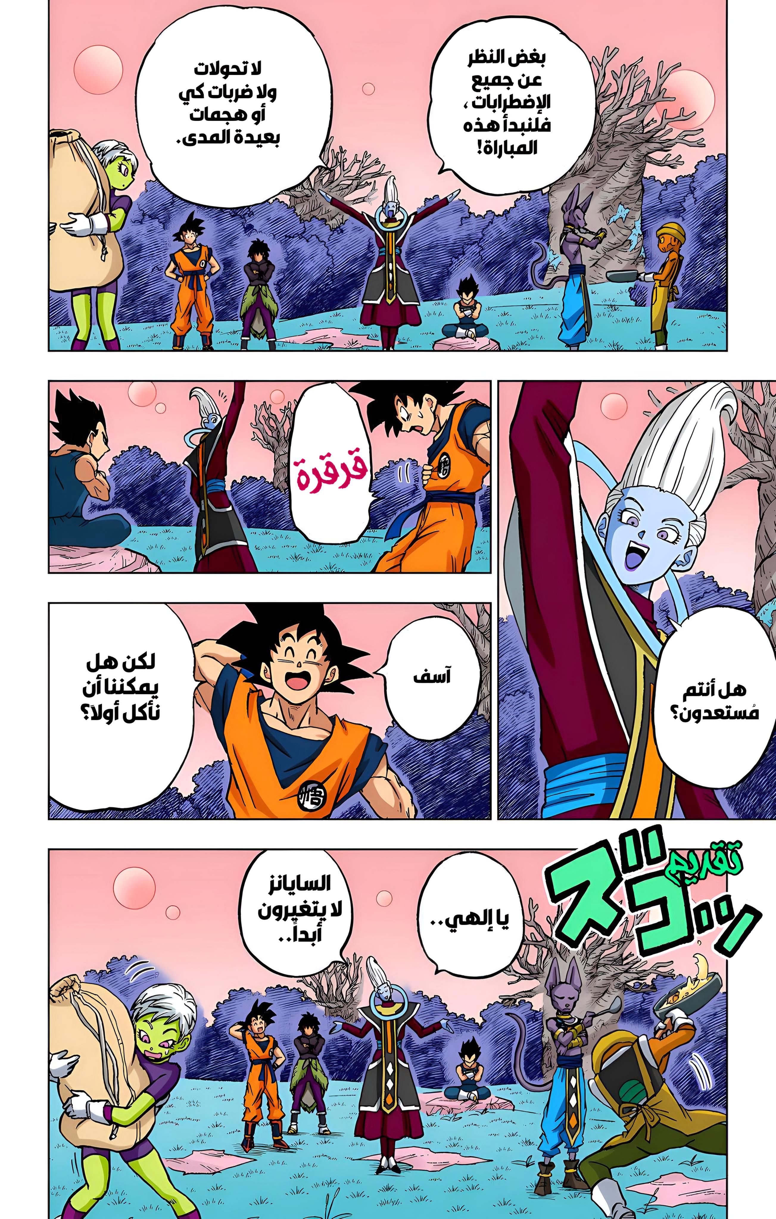 Read Dragon Ball Super AR Manga Online