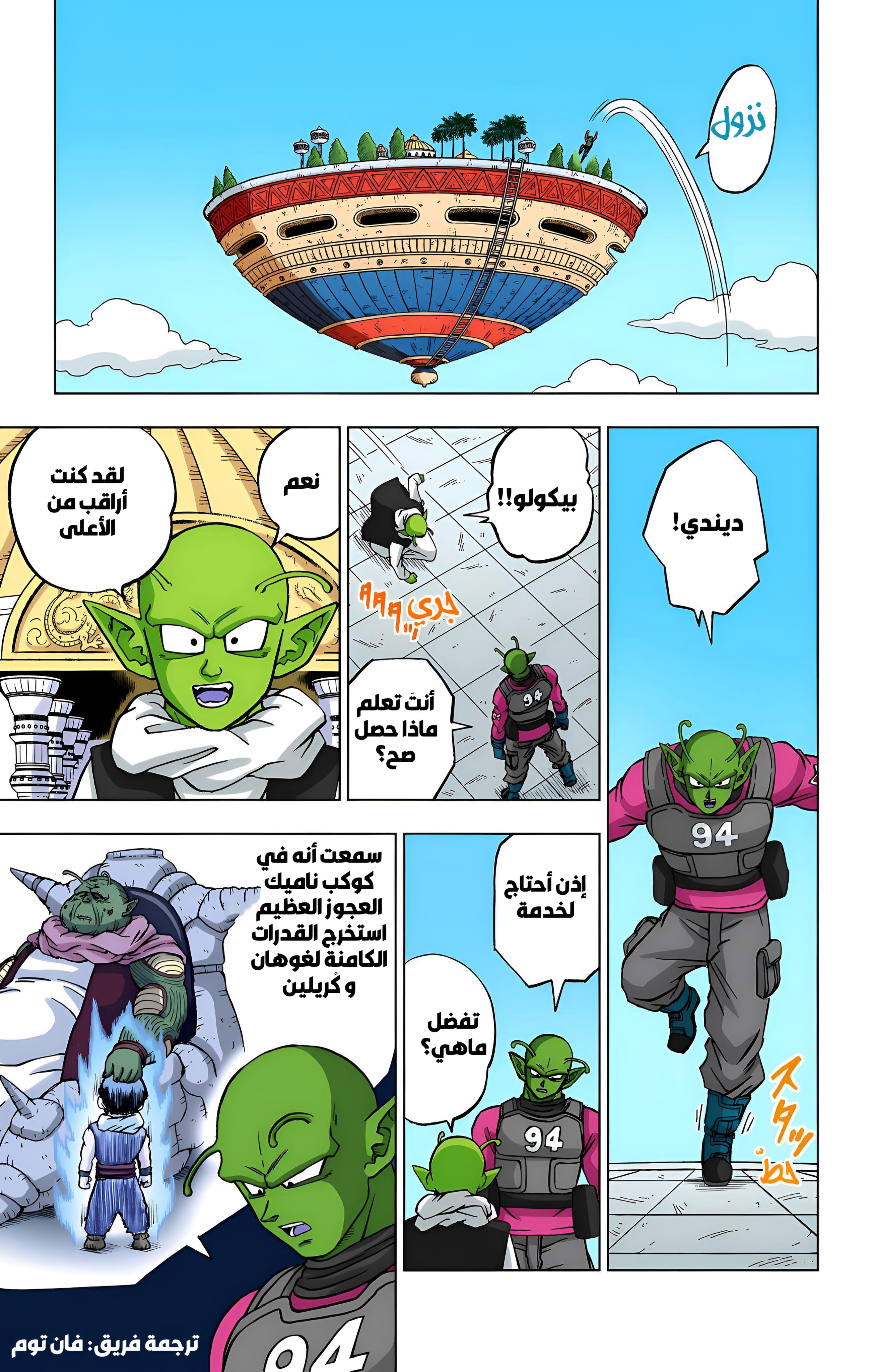 Read Dragon Ball Super AR Manga Online