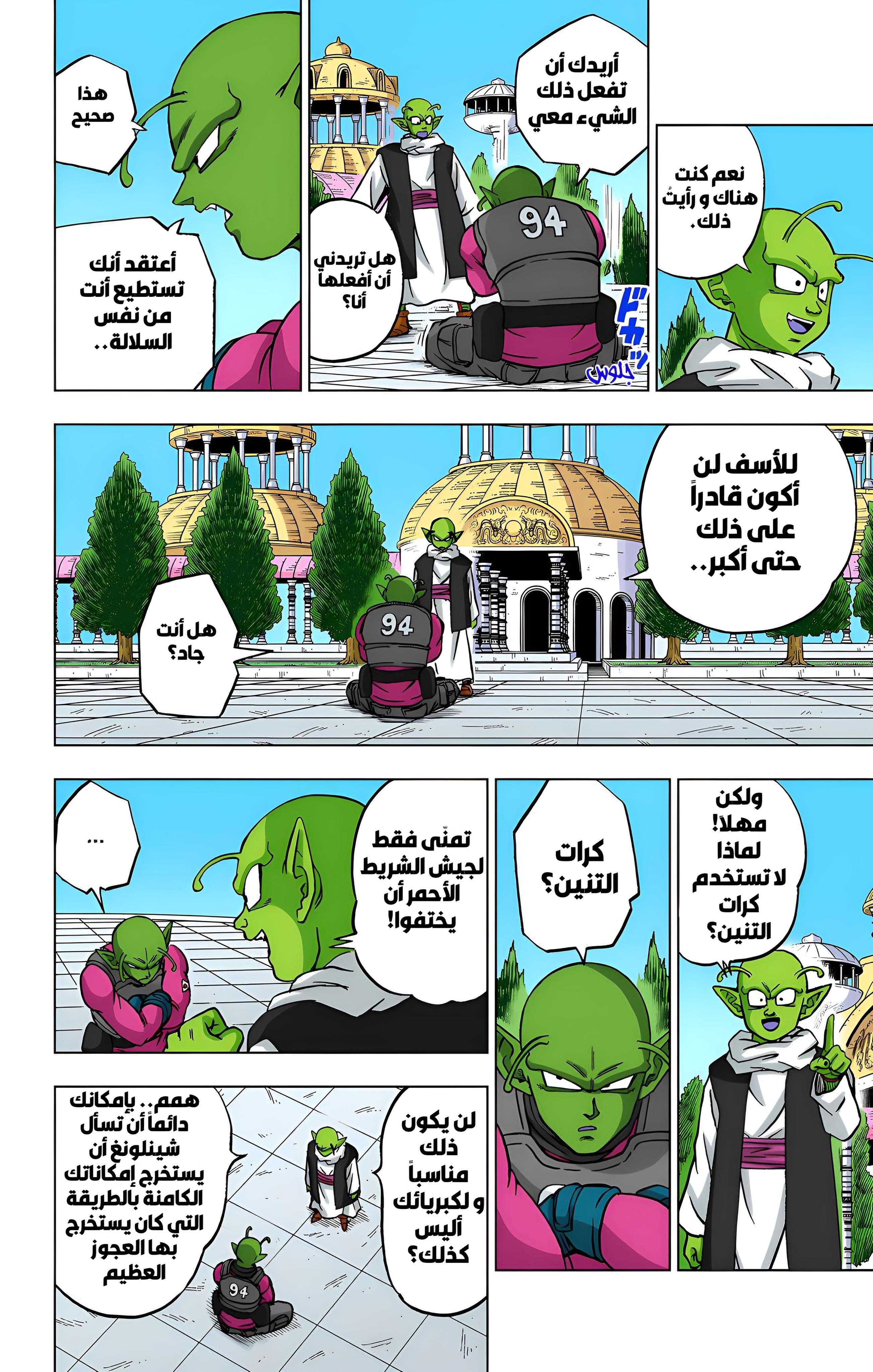 Read Dragon Ball Super AR Manga Online