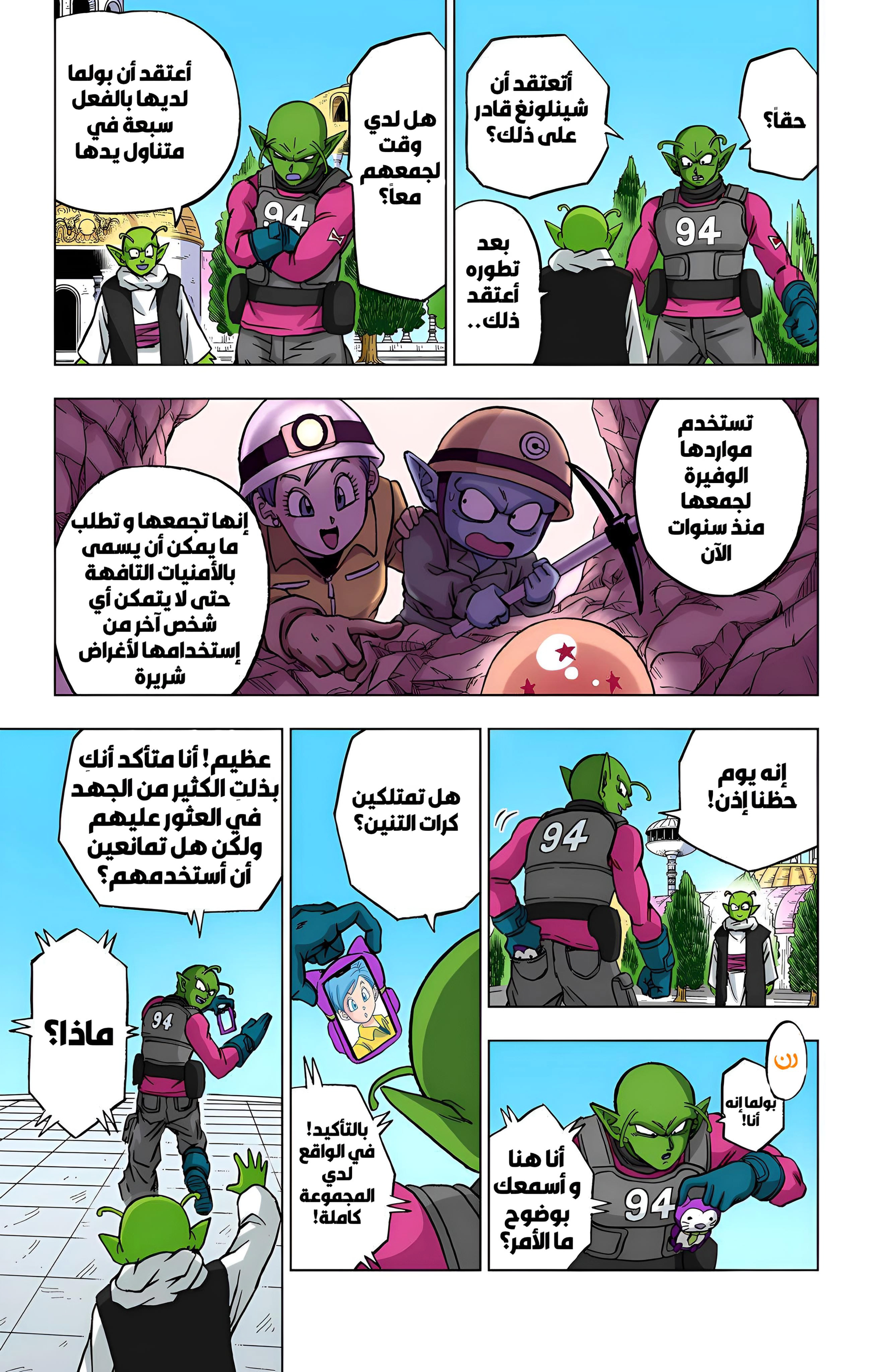 Read Dragon Ball Super AR Manga Online