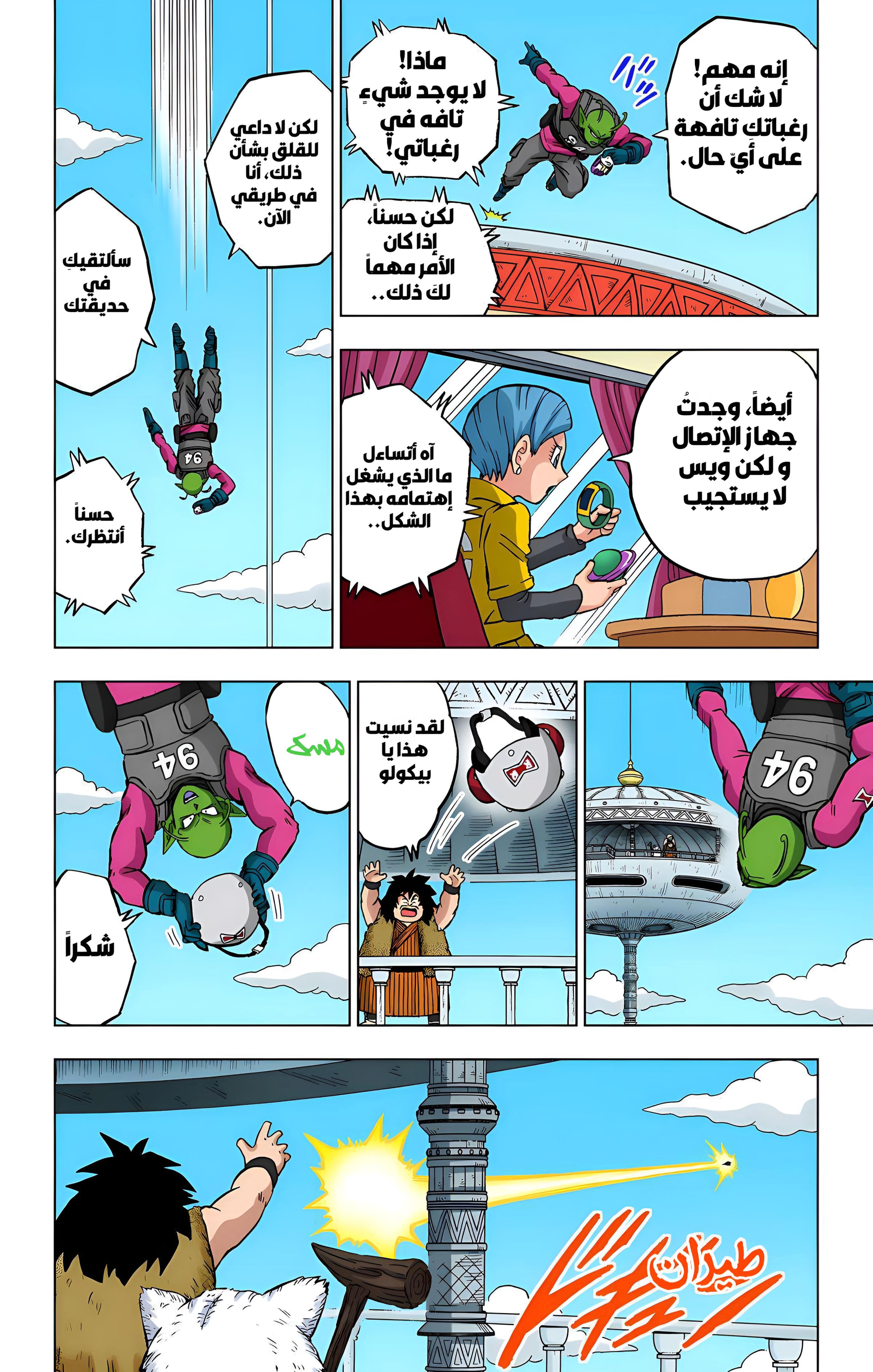 Read Dragon Ball Super AR Manga Online