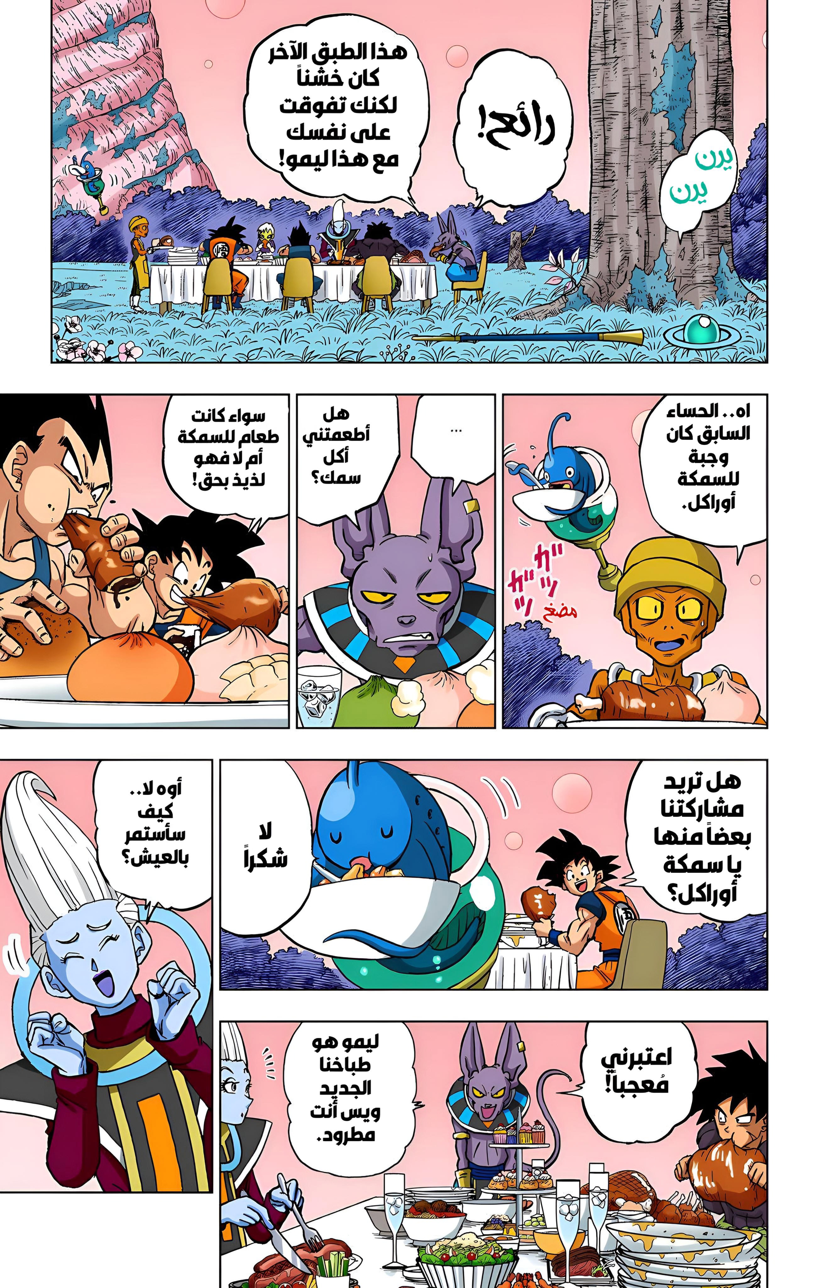 Read Dragon Ball Super AR Manga Online