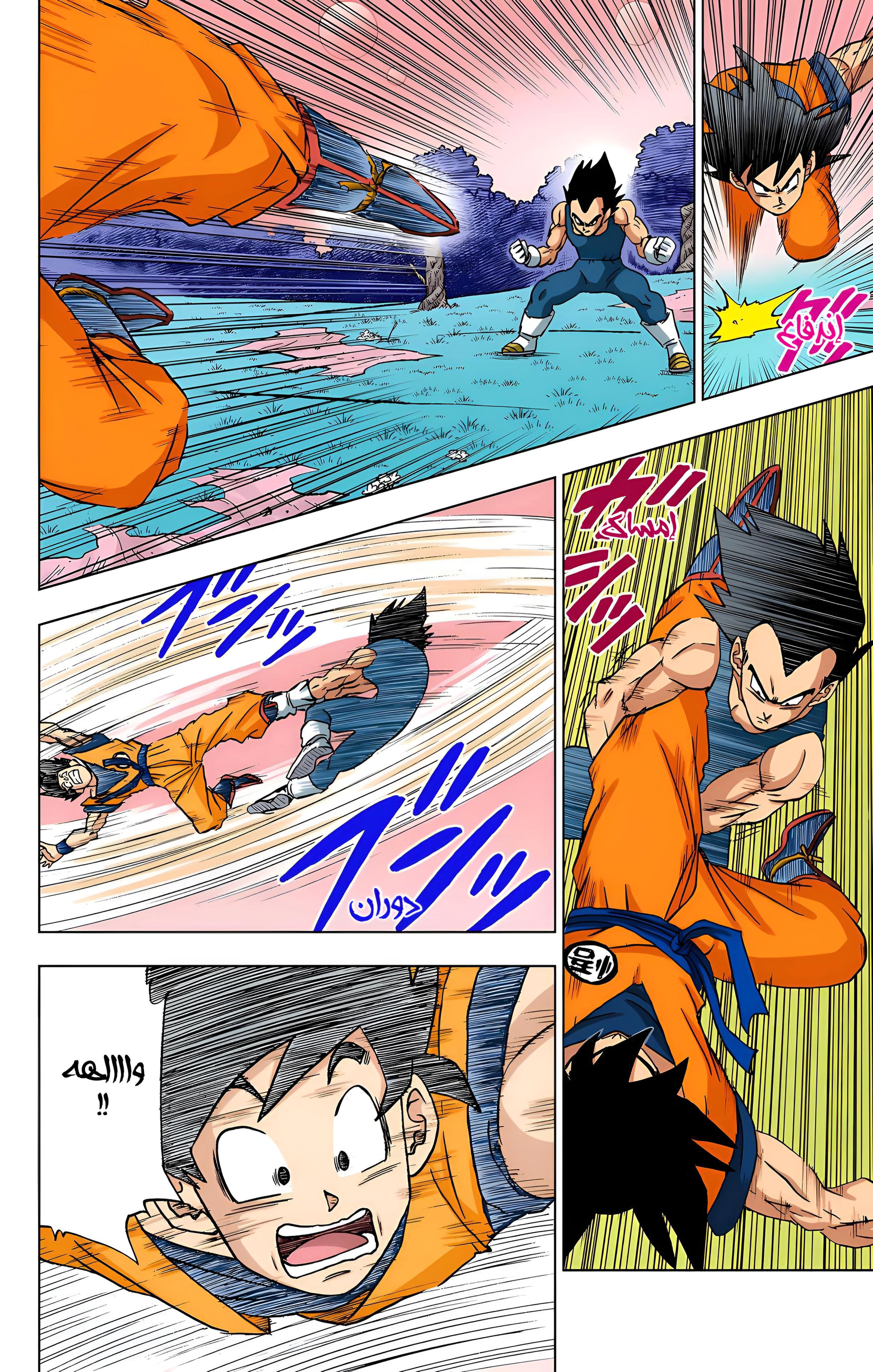 Read Dragon Ball Super AR Manga Online