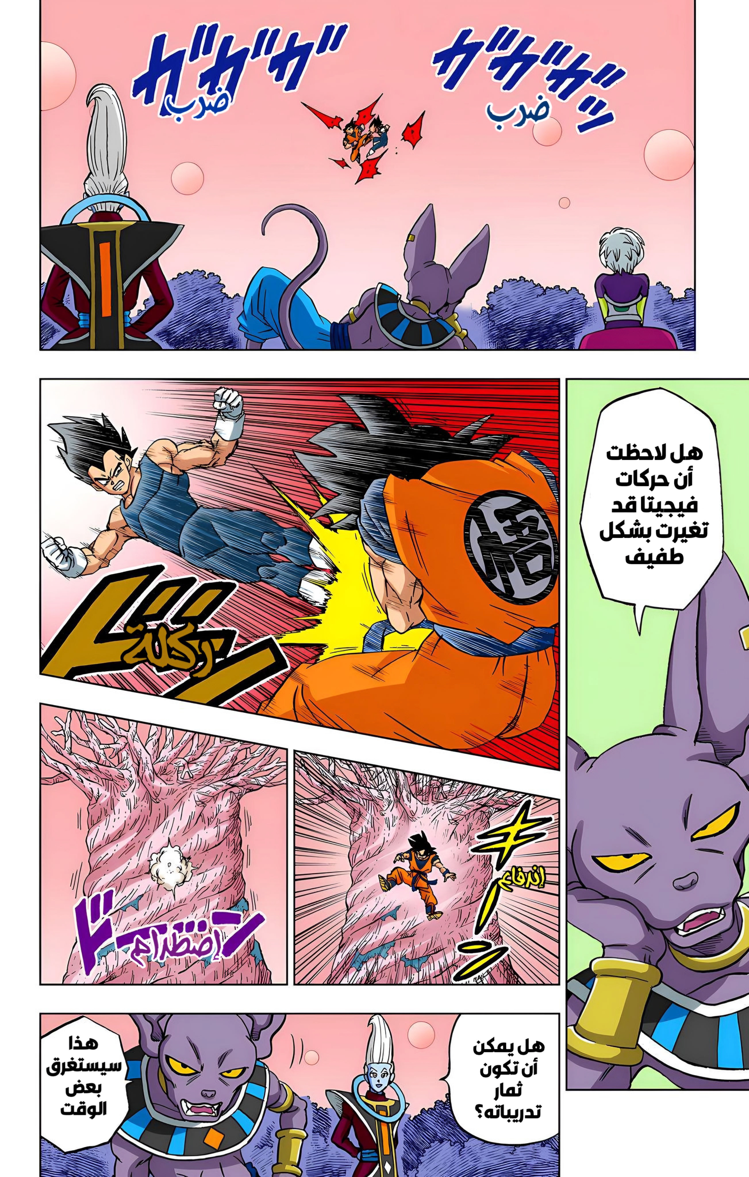 Read Dragon Ball Super AR Manga Online