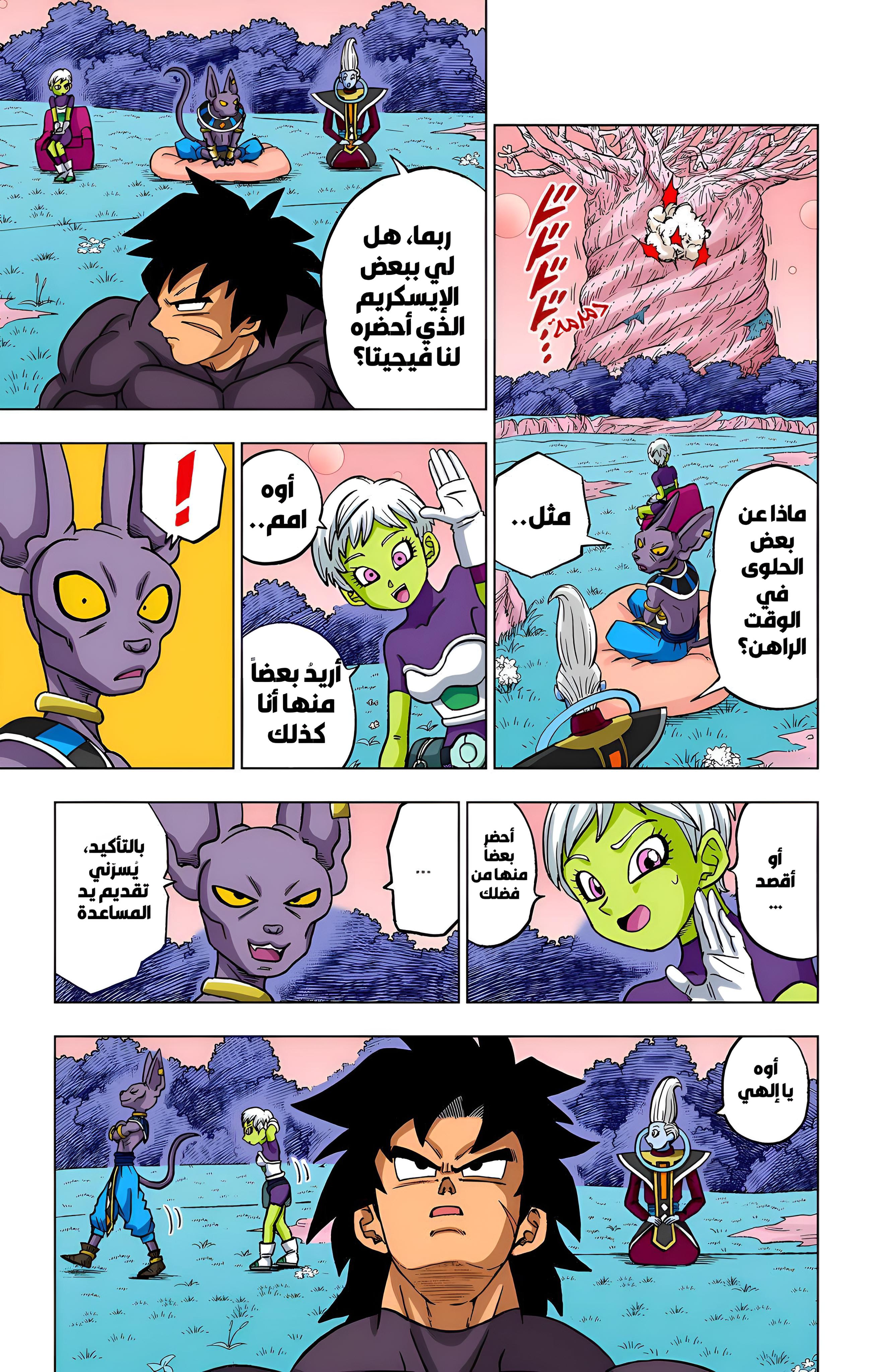 Read Dragon Ball Super AR Manga Online