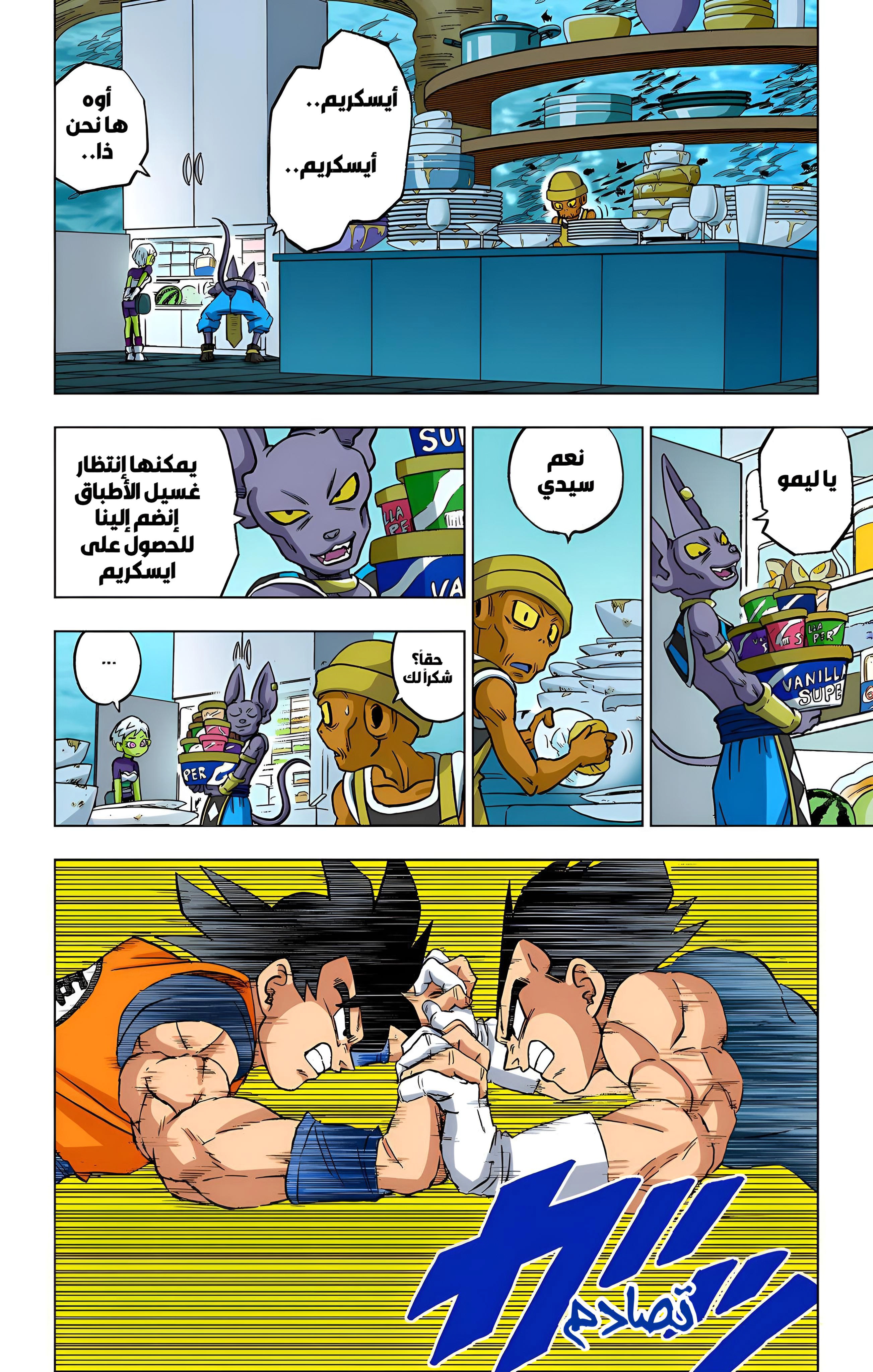 Read Dragon Ball Super AR Manga Online