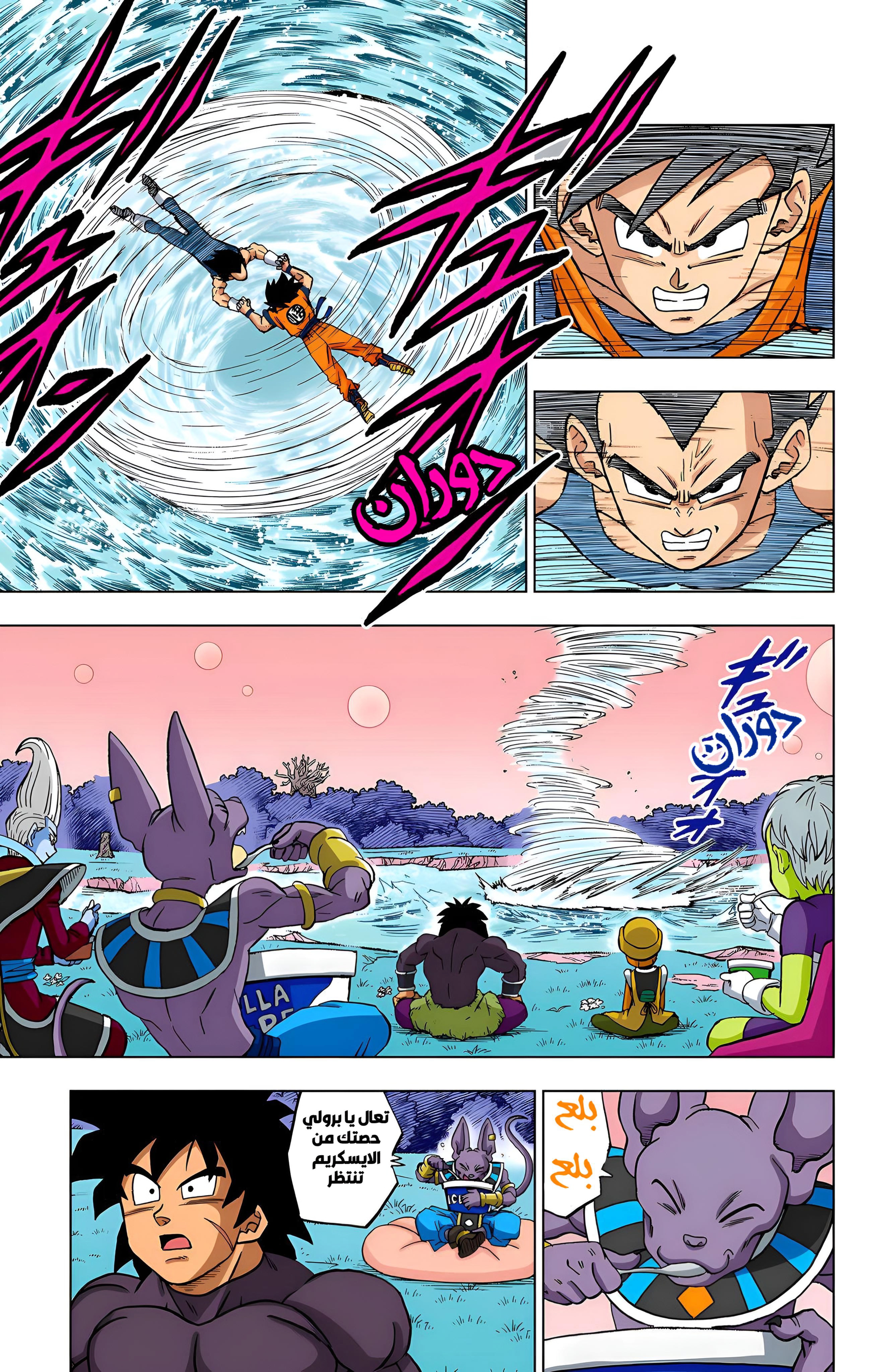 Read Dragon Ball Super AR Manga Online