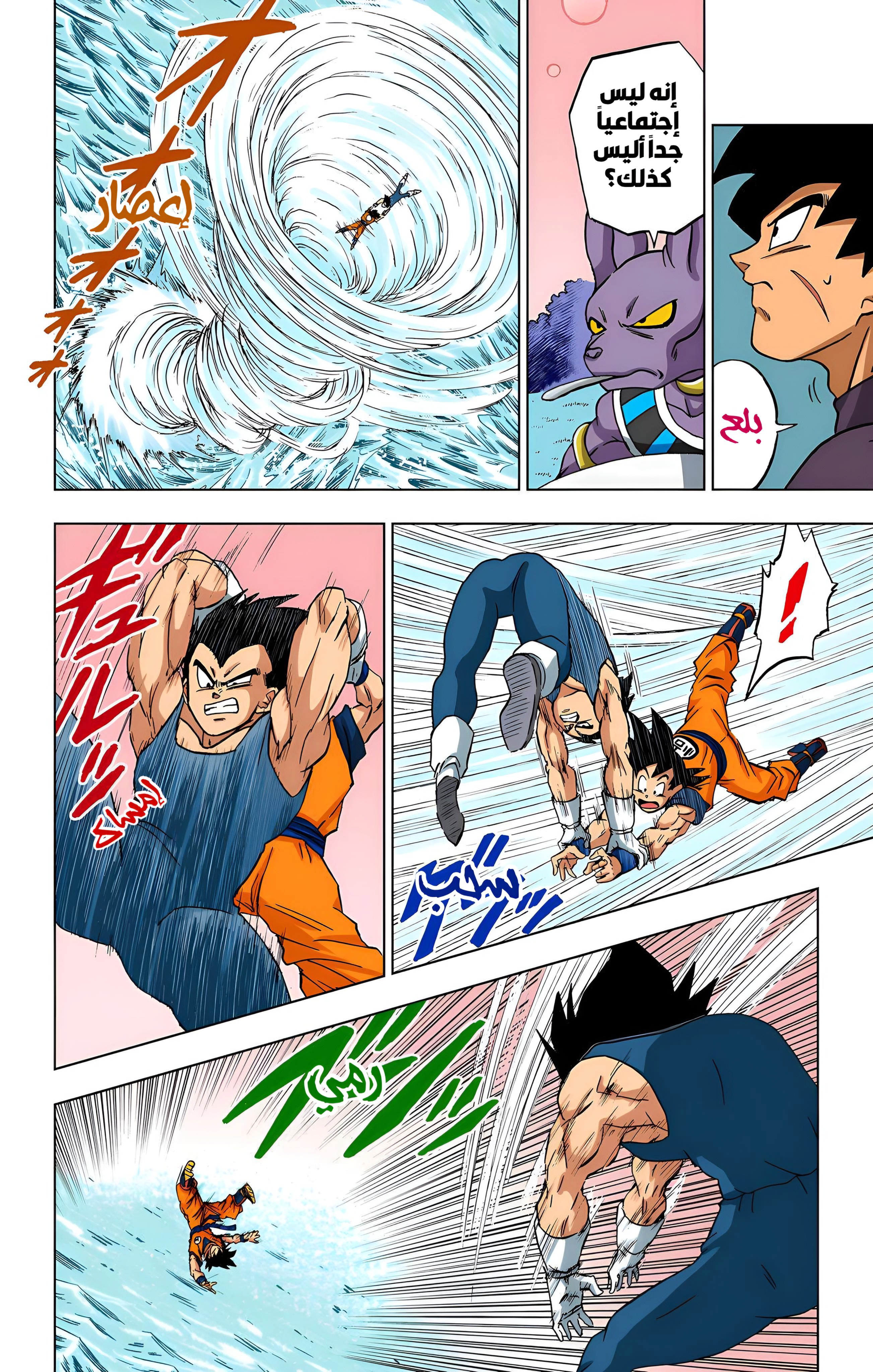 Read Dragon Ball Super AR Manga Online