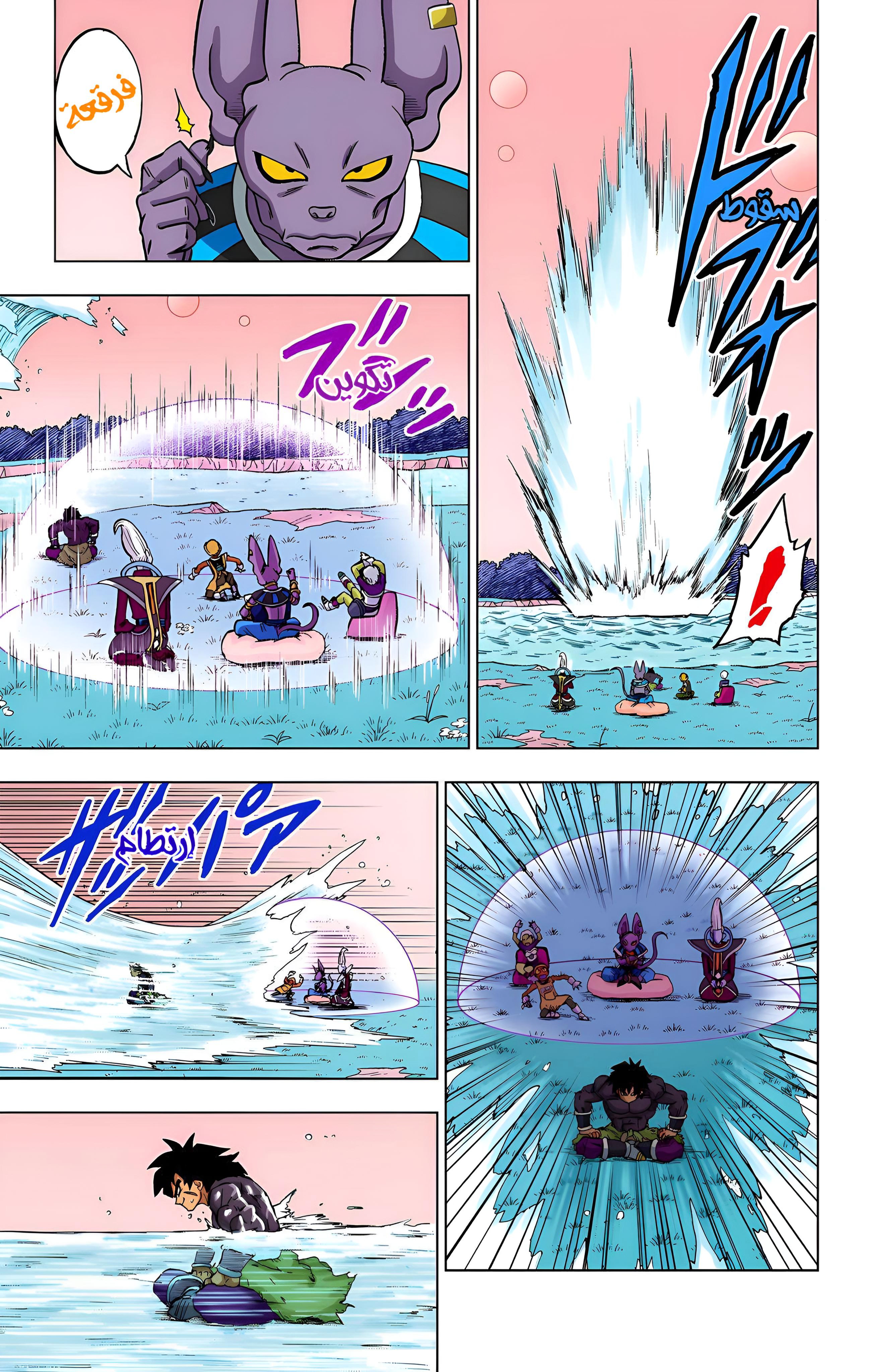 Read Dragon Ball Super AR Manga Online