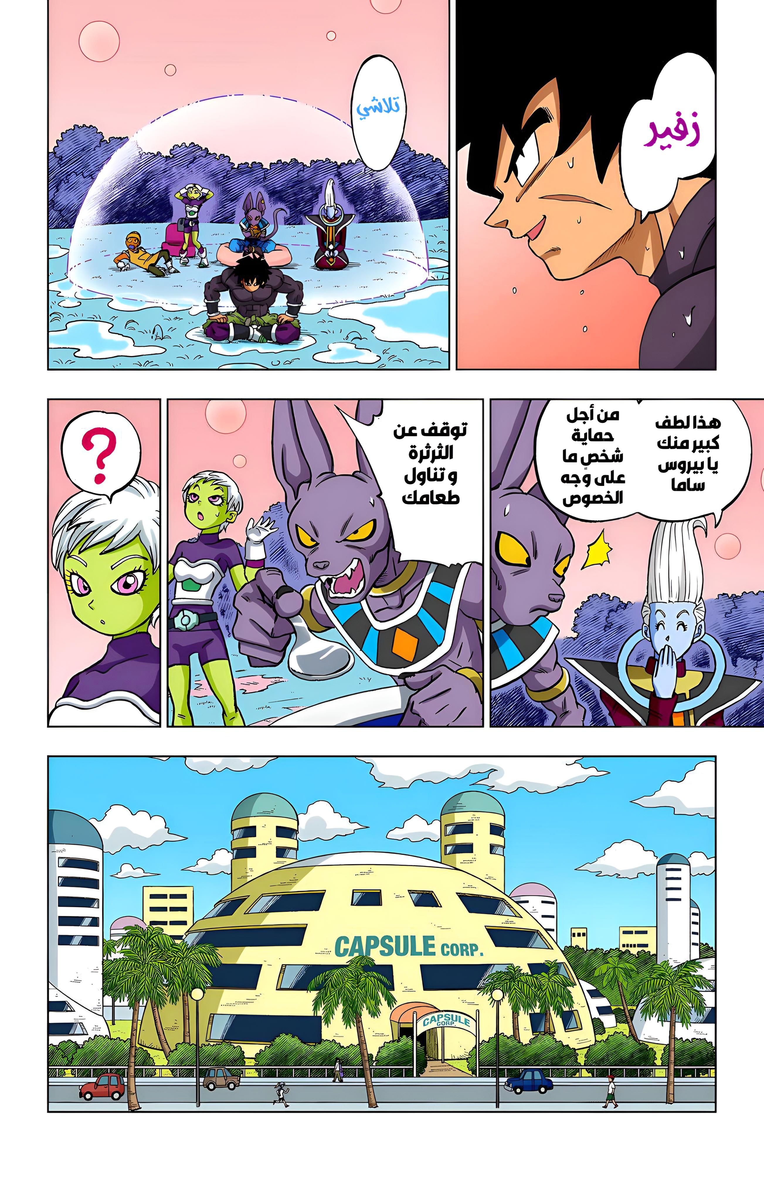 Read Dragon Ball Super AR Manga Online
