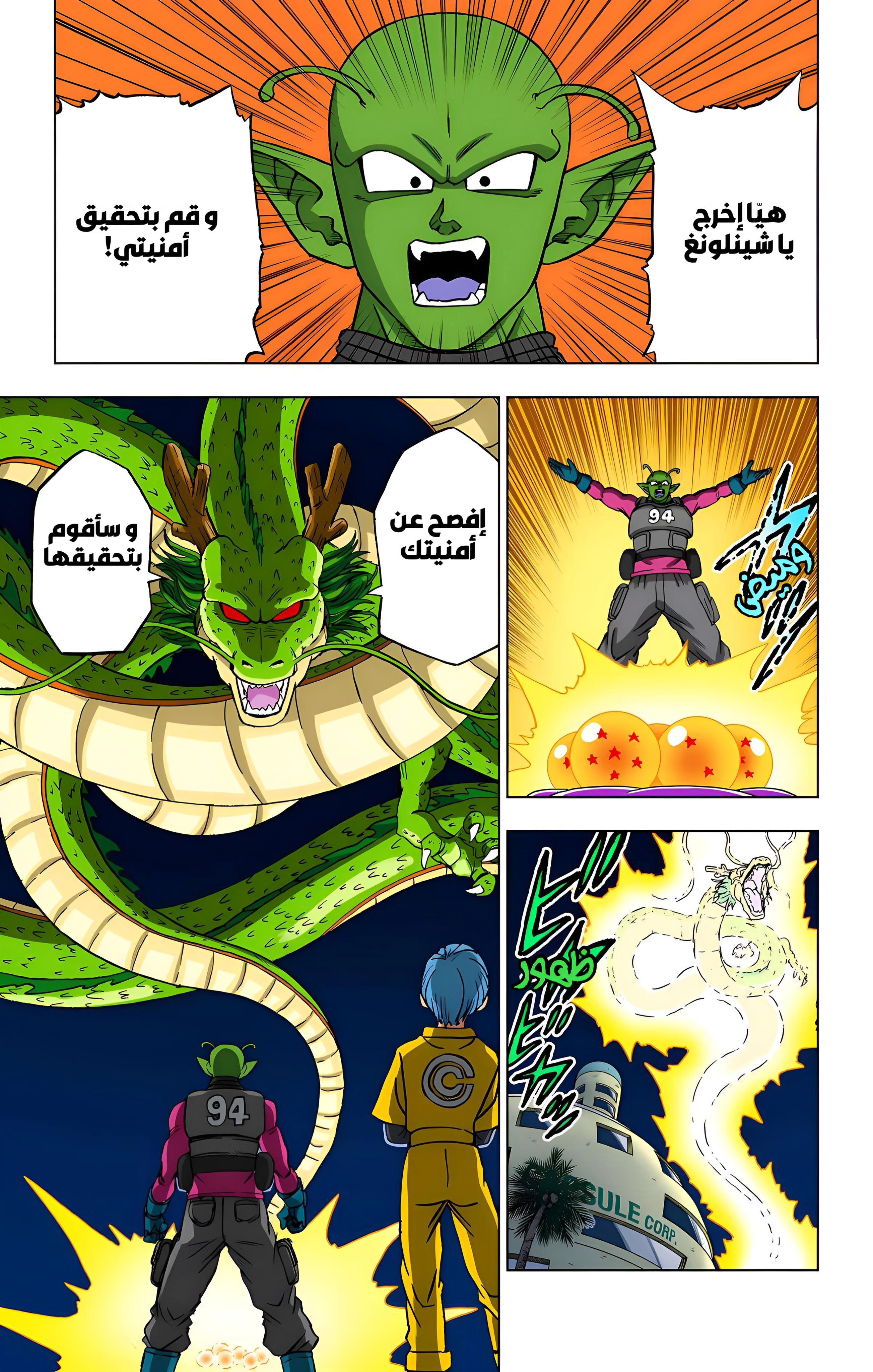 Read Dragon Ball Super AR Manga Online