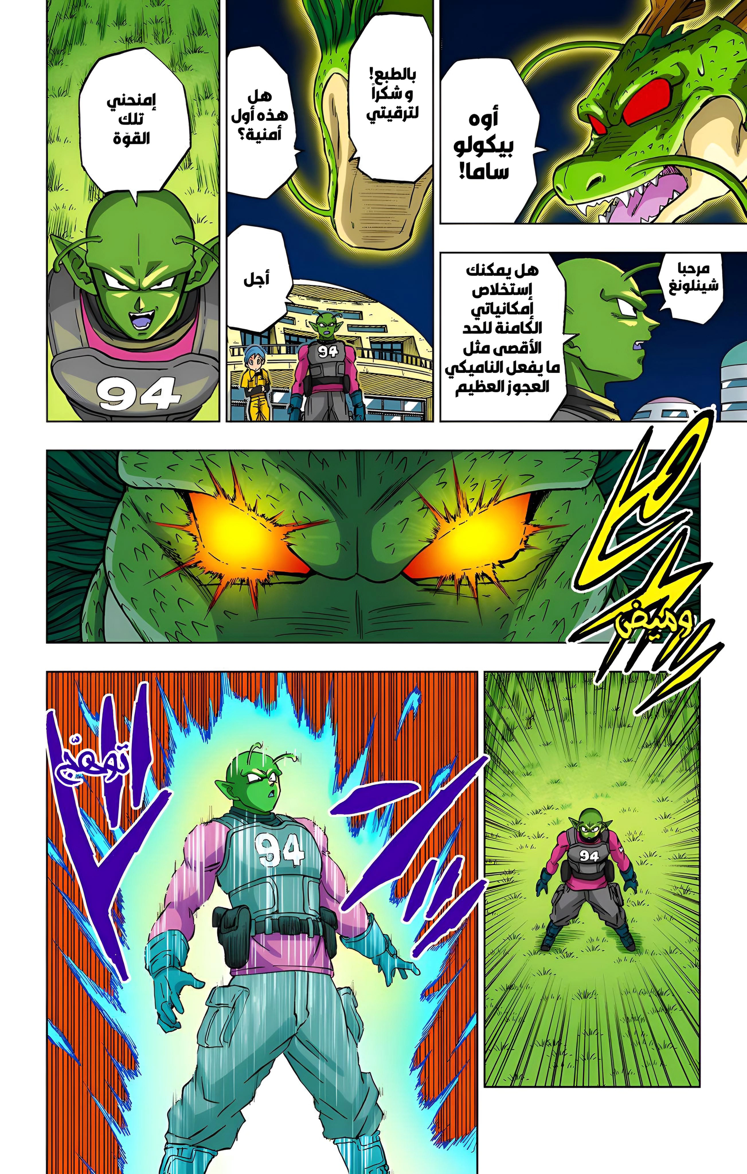Read Dragon Ball Super AR Manga Online