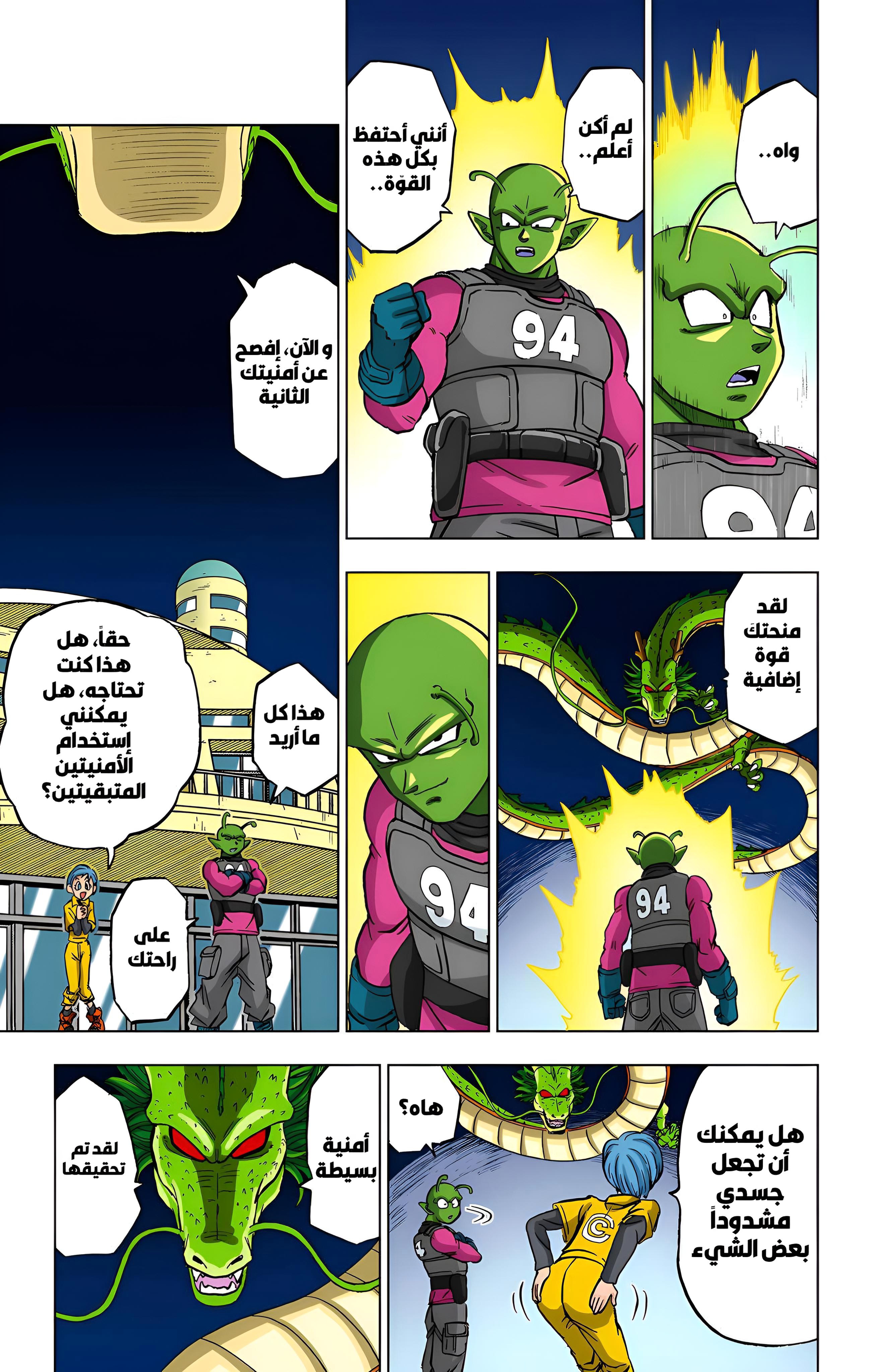 Read Dragon Ball Super AR Manga Online