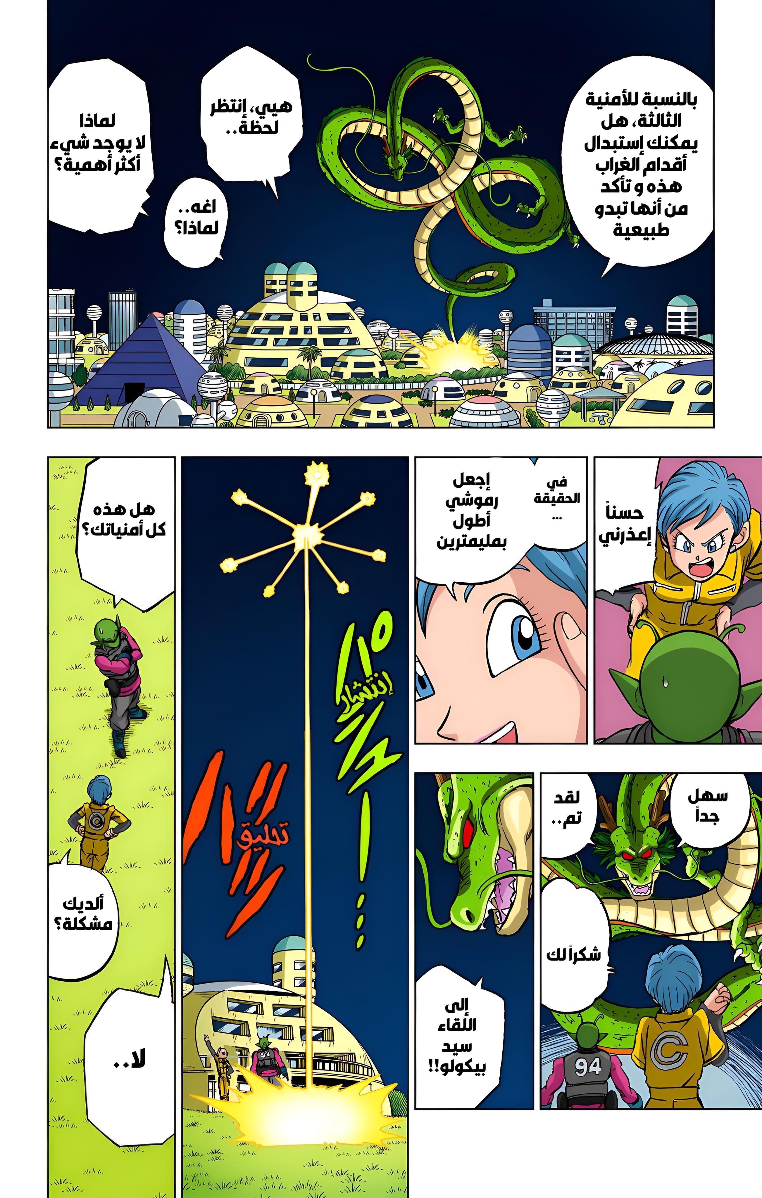 Read Dragon Ball Super AR Manga Online