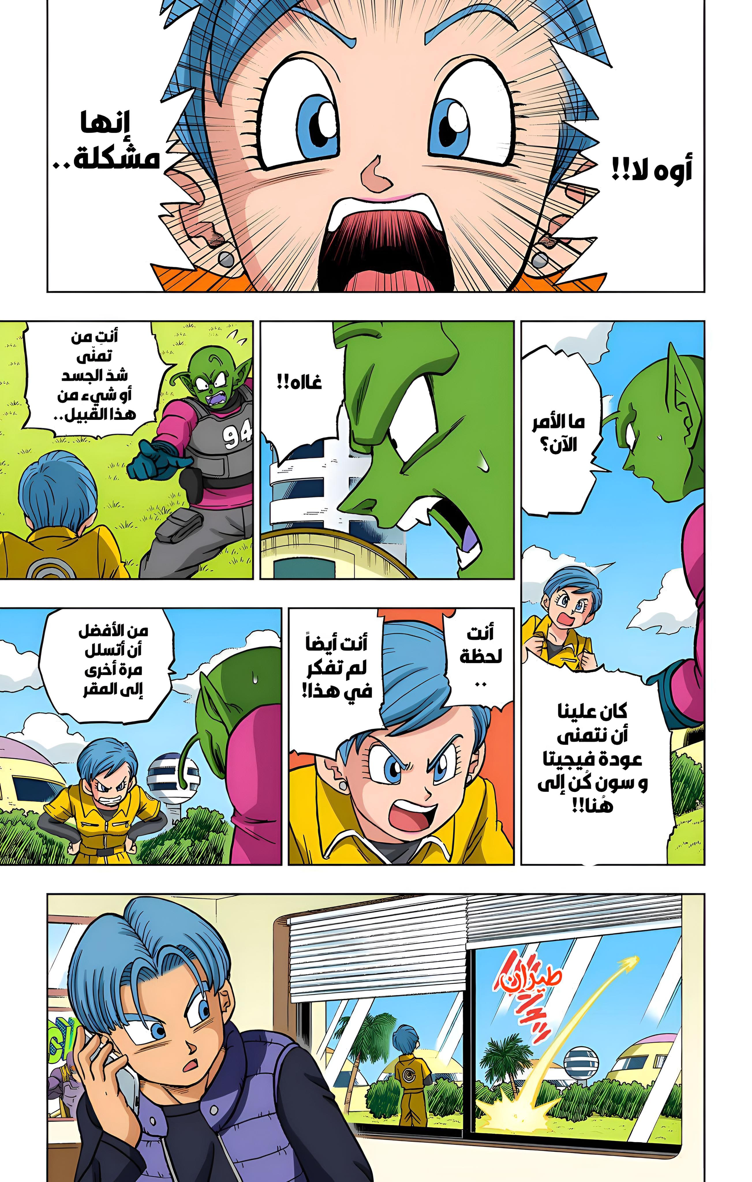 Read Dragon Ball Super AR Manga Online